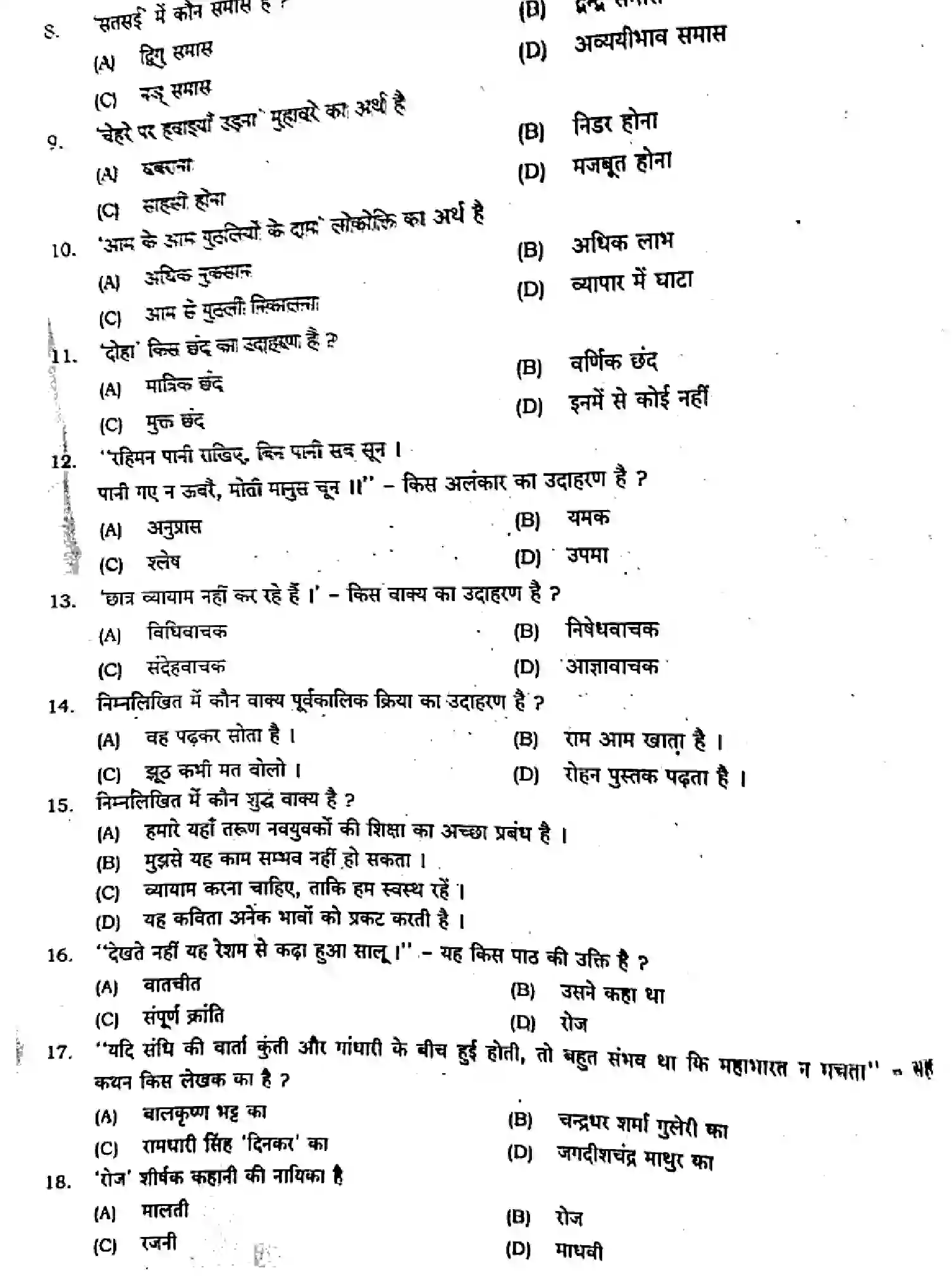Bihar Board Class 12 2024 MONTHLY-HINDI-106-125-206-224-306-331-AUG Unit Test - Page 2