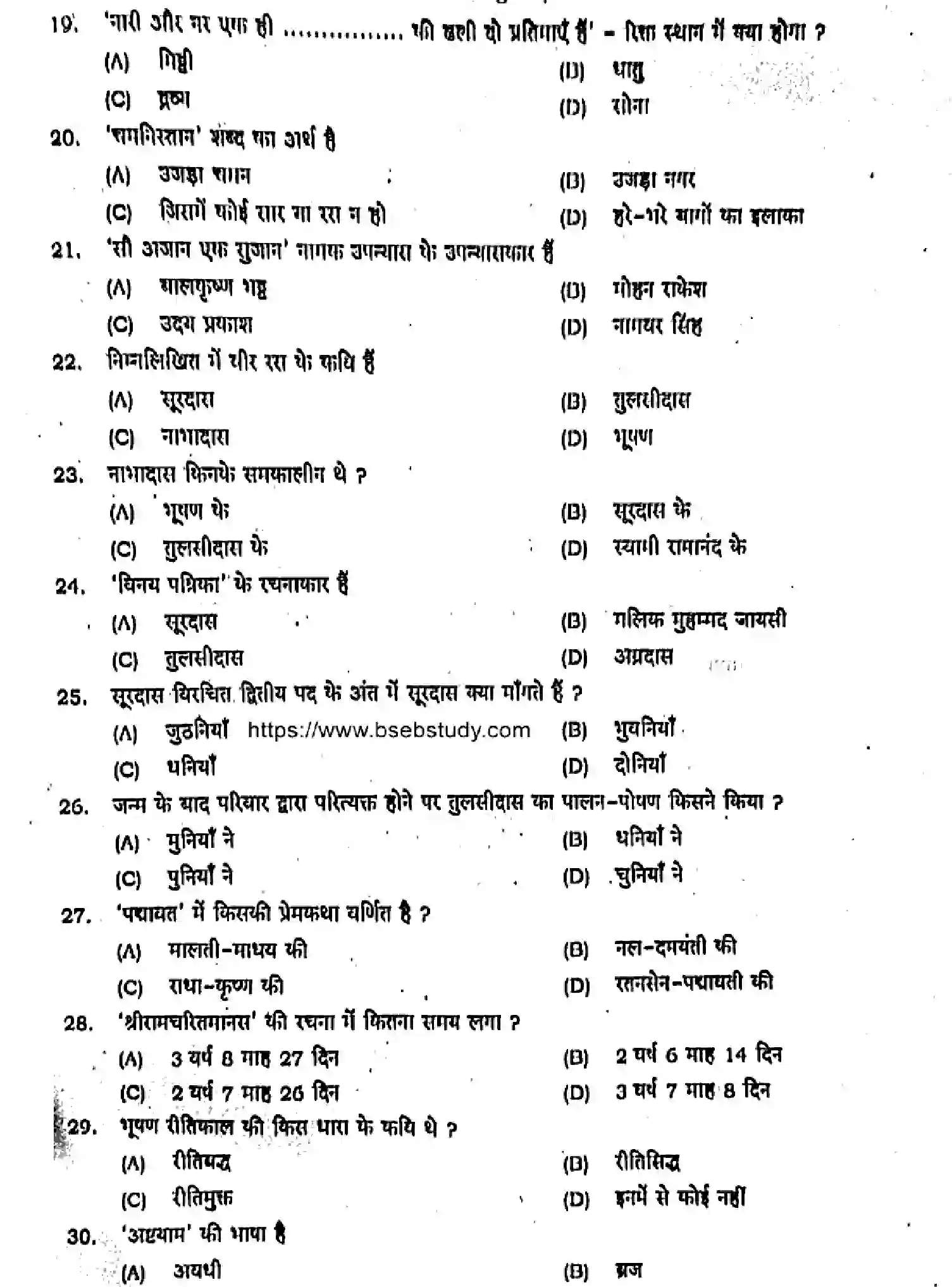 Bihar Board Class 12 2024 MONTHLY-HINDI-106-125-206-224-306-331-AUG Unit Test - Page 3