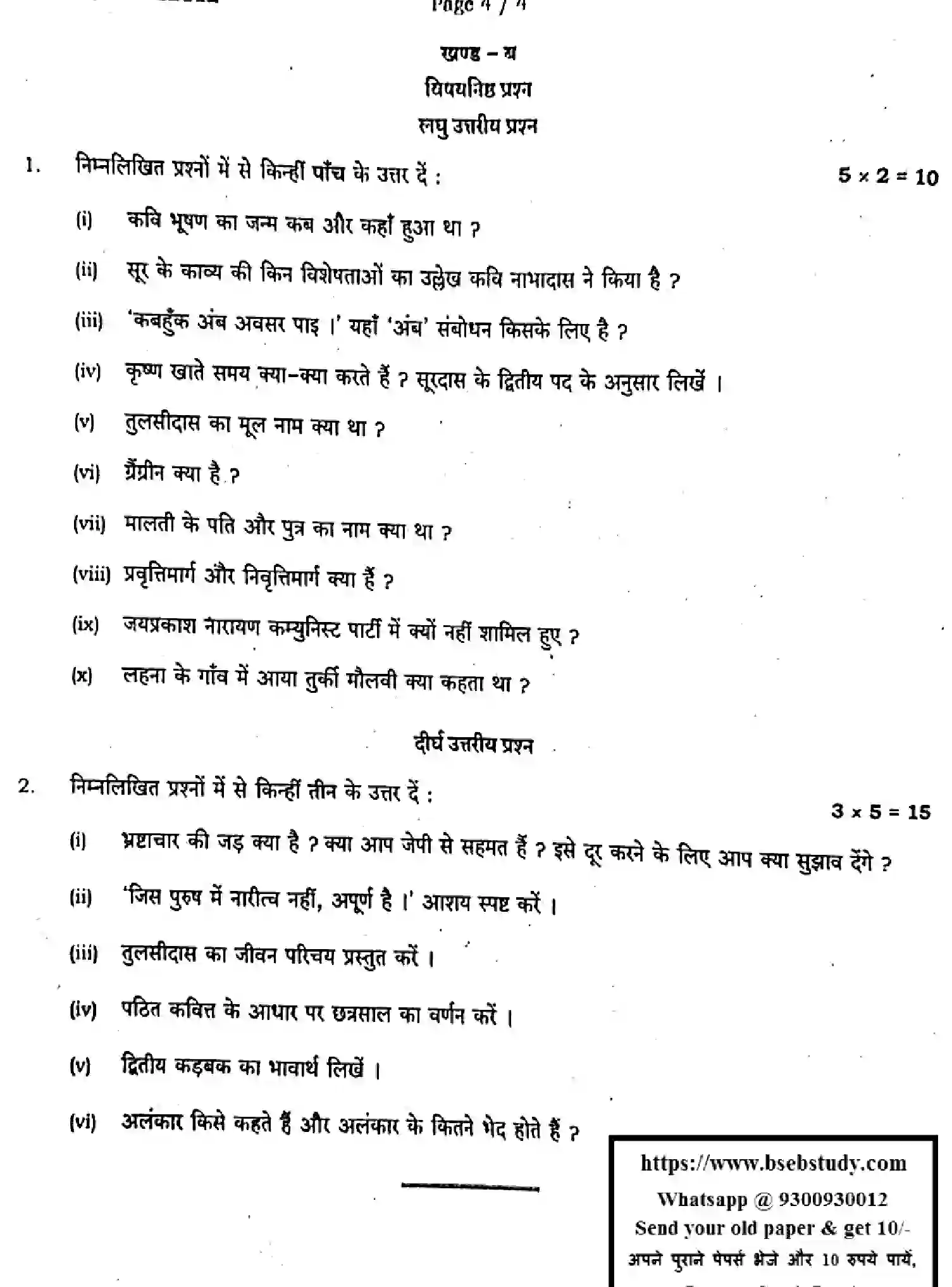 Bihar Board Class 12 2024 MONTHLY-HINDI-106-125-206-224-306-331-AUG Unit Test - Page 4