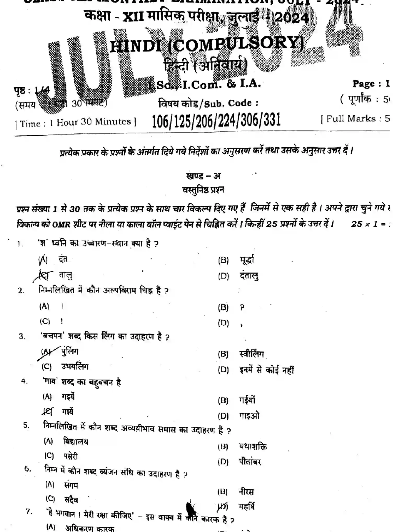 Bihar Board Class 12 2024 MONTHLY-HINDI-106-125-206-224-306-331-JUL Unit Test - Page 1
