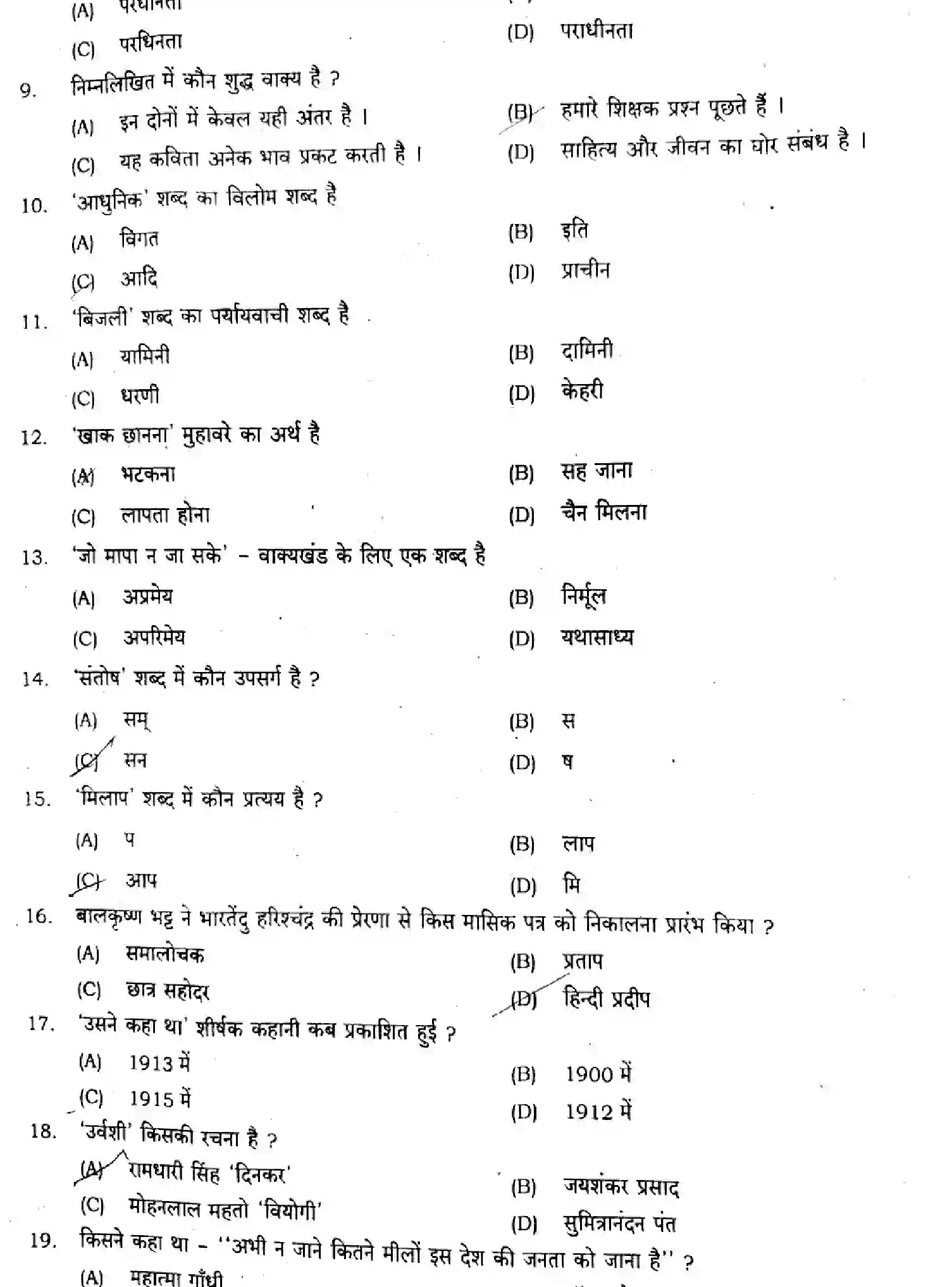 Bihar Board Class 12 2024 MONTHLY-HINDI-106-125-206-224-306-331-JUL Unit Test - Page 2
