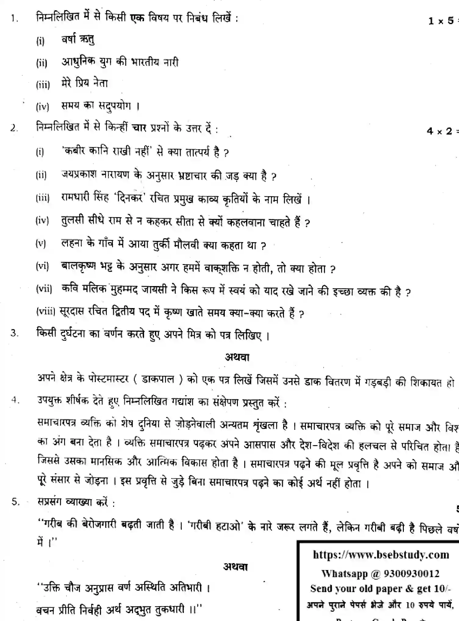 Bihar Board Class 12 2024 MONTHLY-HINDI-106-125-206-224-306-331-JUL Unit Test - Page 4