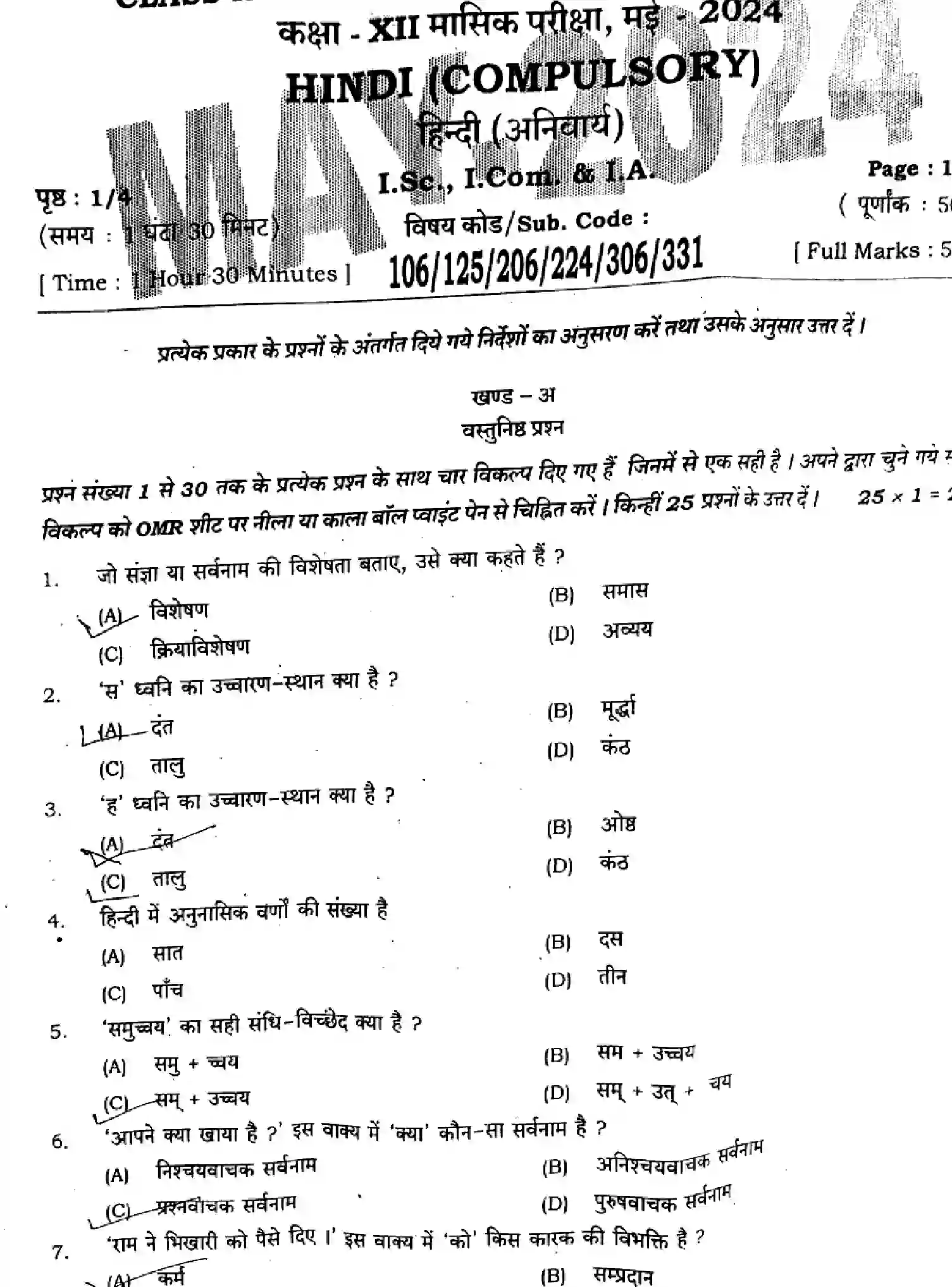 Bihar Board Class 12 2024 MONTHLY-HINDI-106-125-206-224-306-331-MAY Unit Test - Page 1