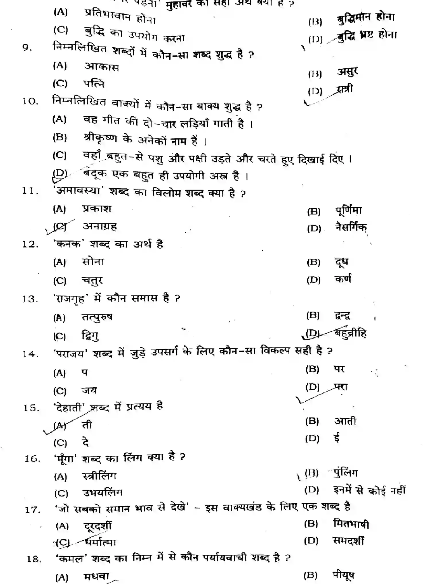 Bihar Board Class 12 2024 MONTHLY-HINDI-106-125-206-224-306-331-MAY Unit Test - Page 2