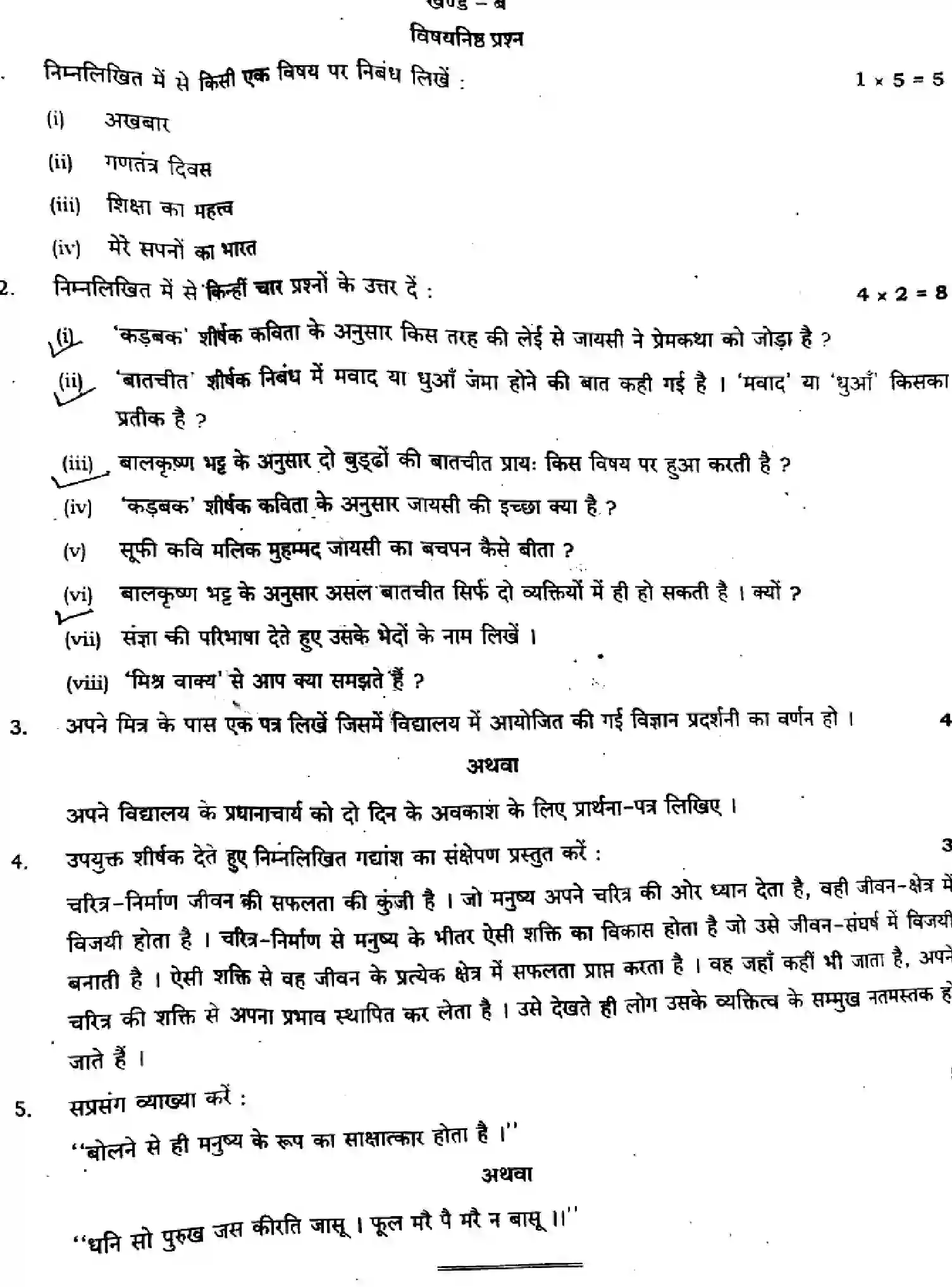 Bihar Board Class 12 2024 MONTHLY-HINDI-106-125-206-224-306-331-MAY Unit Test - Page 4