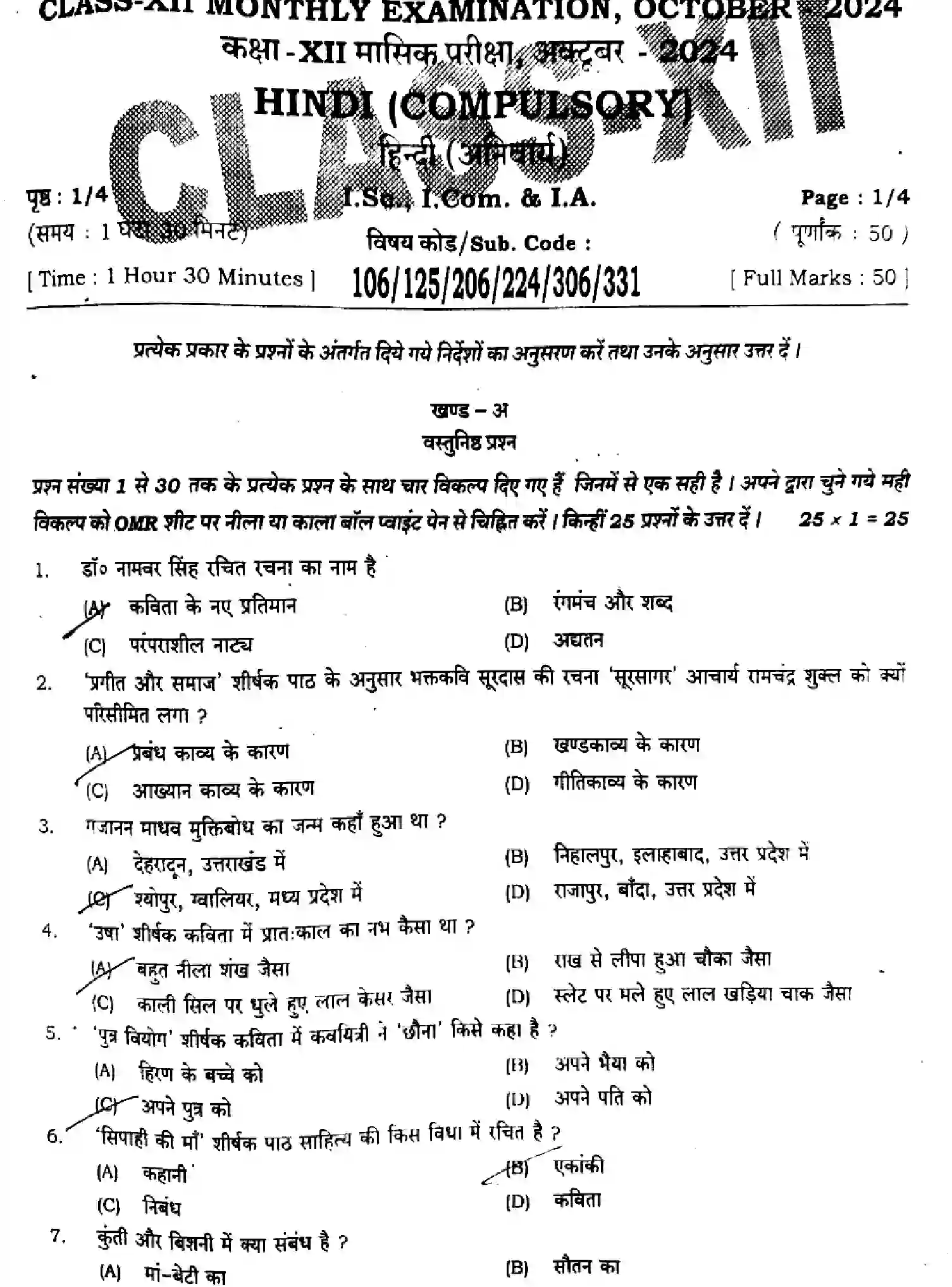 Bihar Board Class 12 2024 MONTHLY-HINDI-106-125-206-224-306-331-OCT Unit Test - Page 1