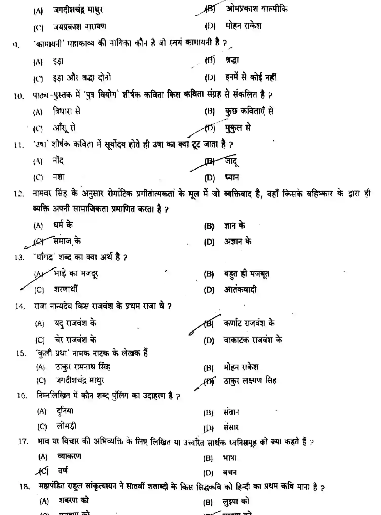 Bihar Board Class 12 2024 MONTHLY-HINDI-106-125-206-224-306-331-OCT Unit Test - Page 2