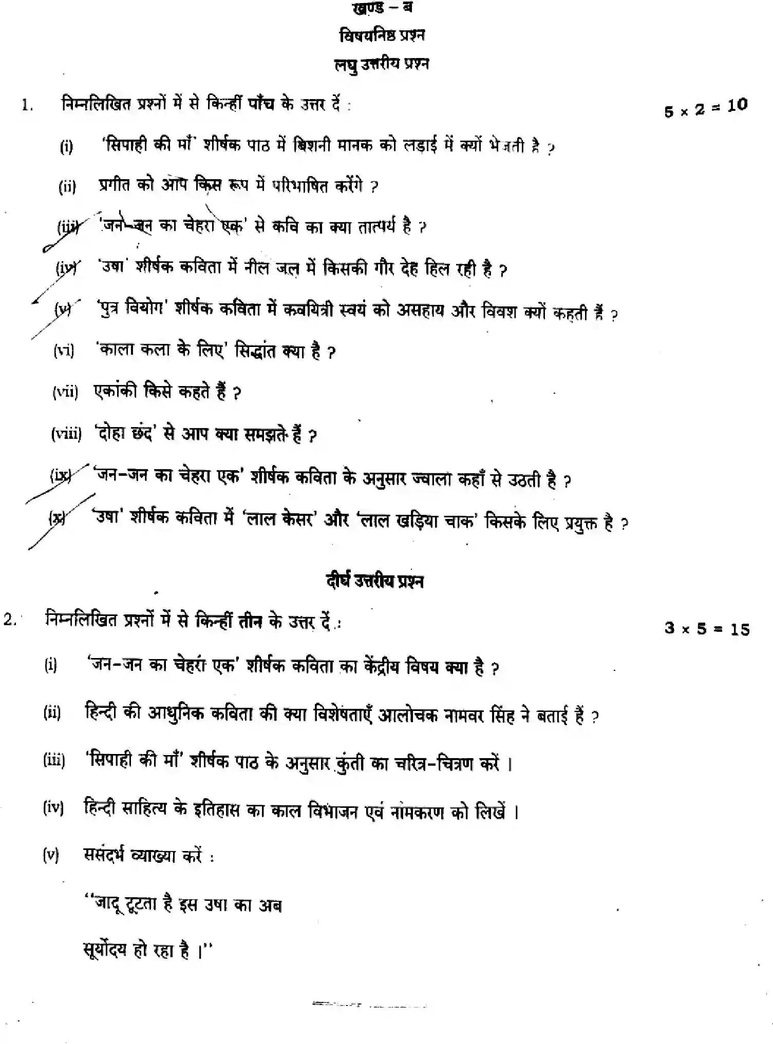 Bihar Board Class 12 2024 MONTHLY-HINDI-106-125-206-224-306-331-OCT Unit Test - Page 4