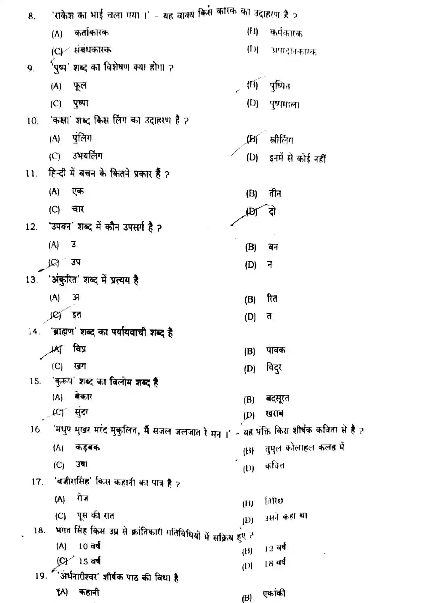 Bihar Board Class 12 2024 MONTHLY-HINDI-106-125-206-224-306-331-SEP Unit Test - Page 2