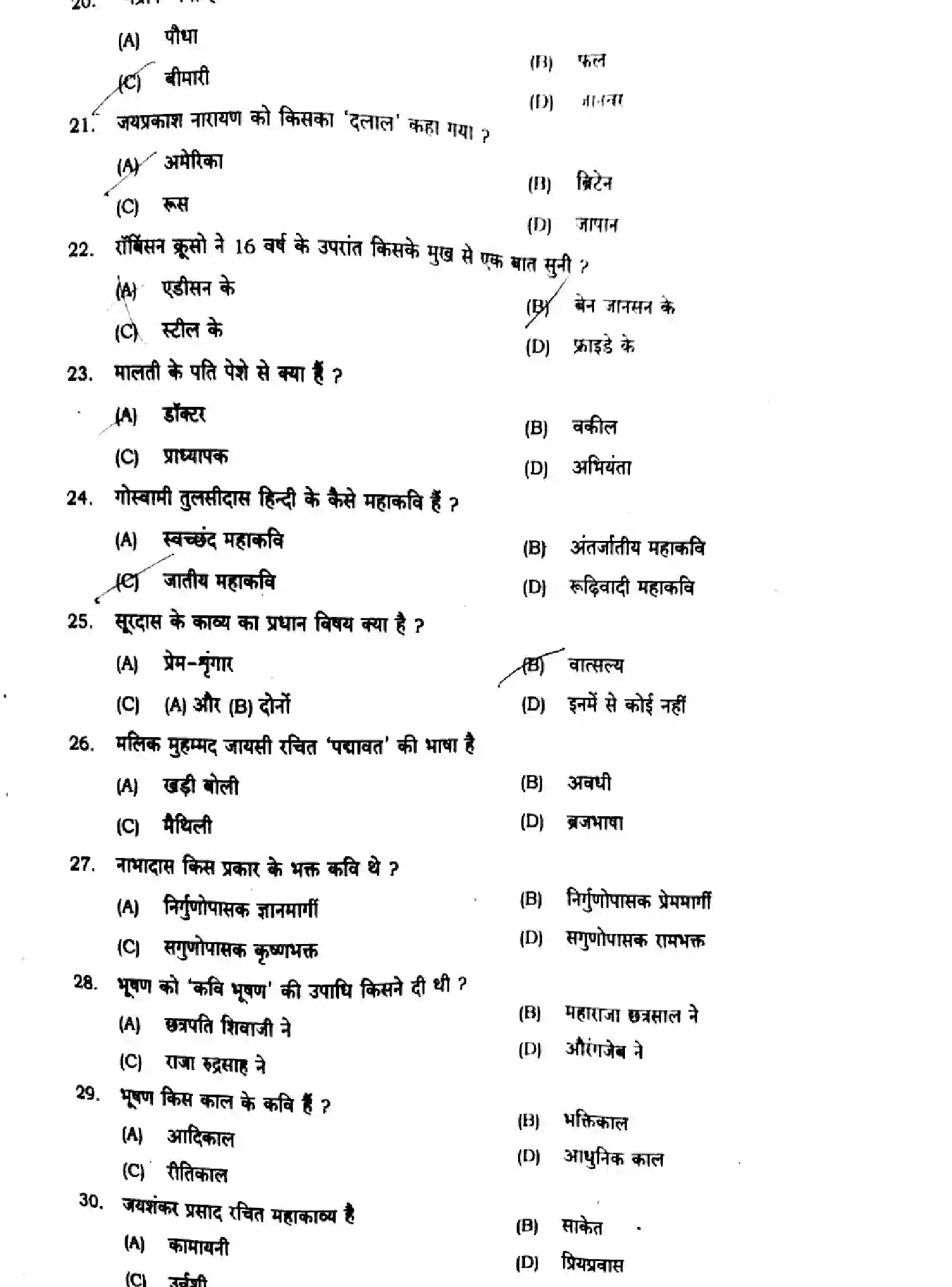 Bihar Board Class 12 2024 MONTHLY-HINDI-106-125-206-224-306-331-SEP Unit Test - Page 3