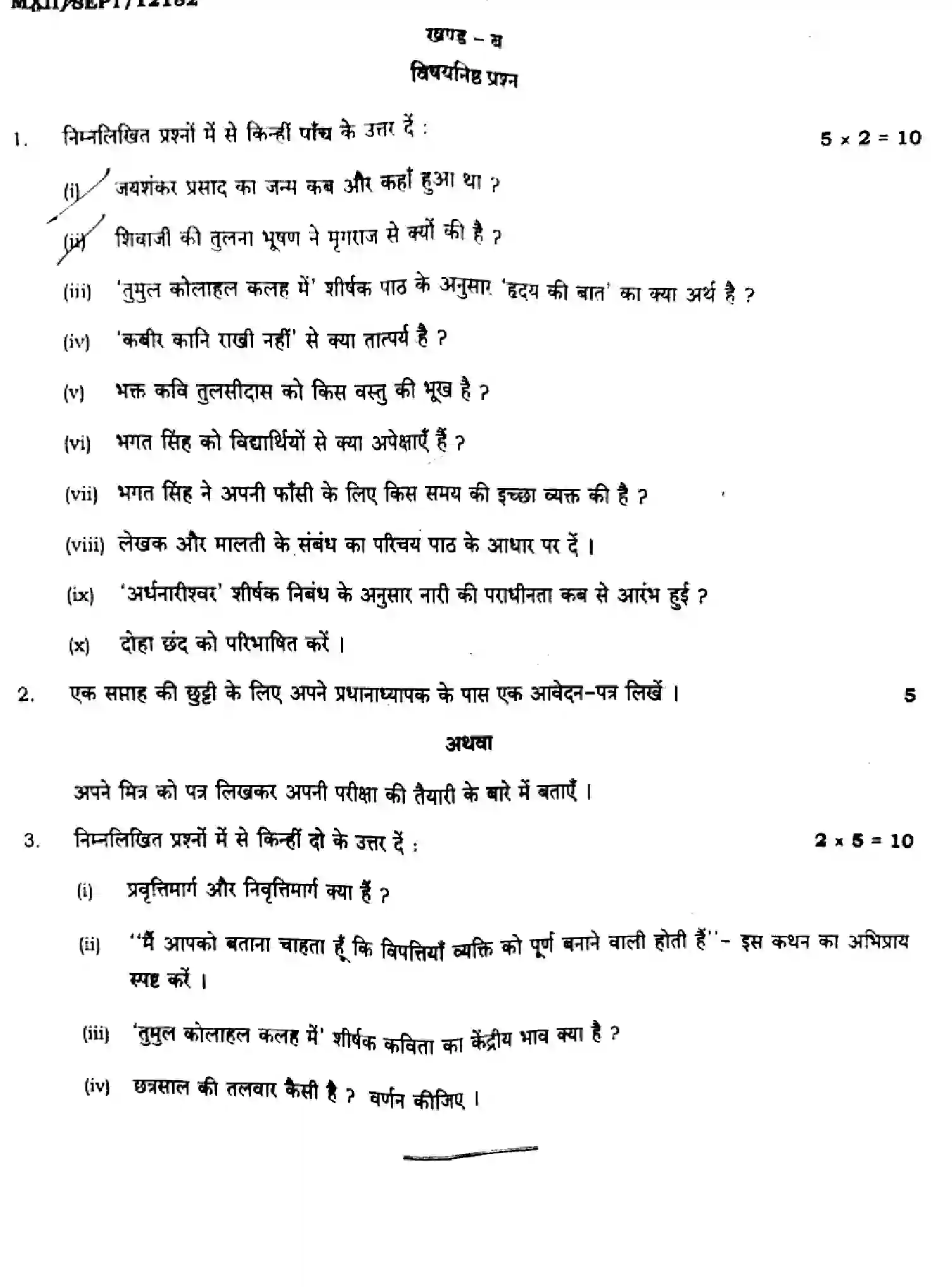 Bihar Board Class 12 2024 MONTHLY-HINDI-106-125-206-224-306-331-SEP Unit Test - Page 4
