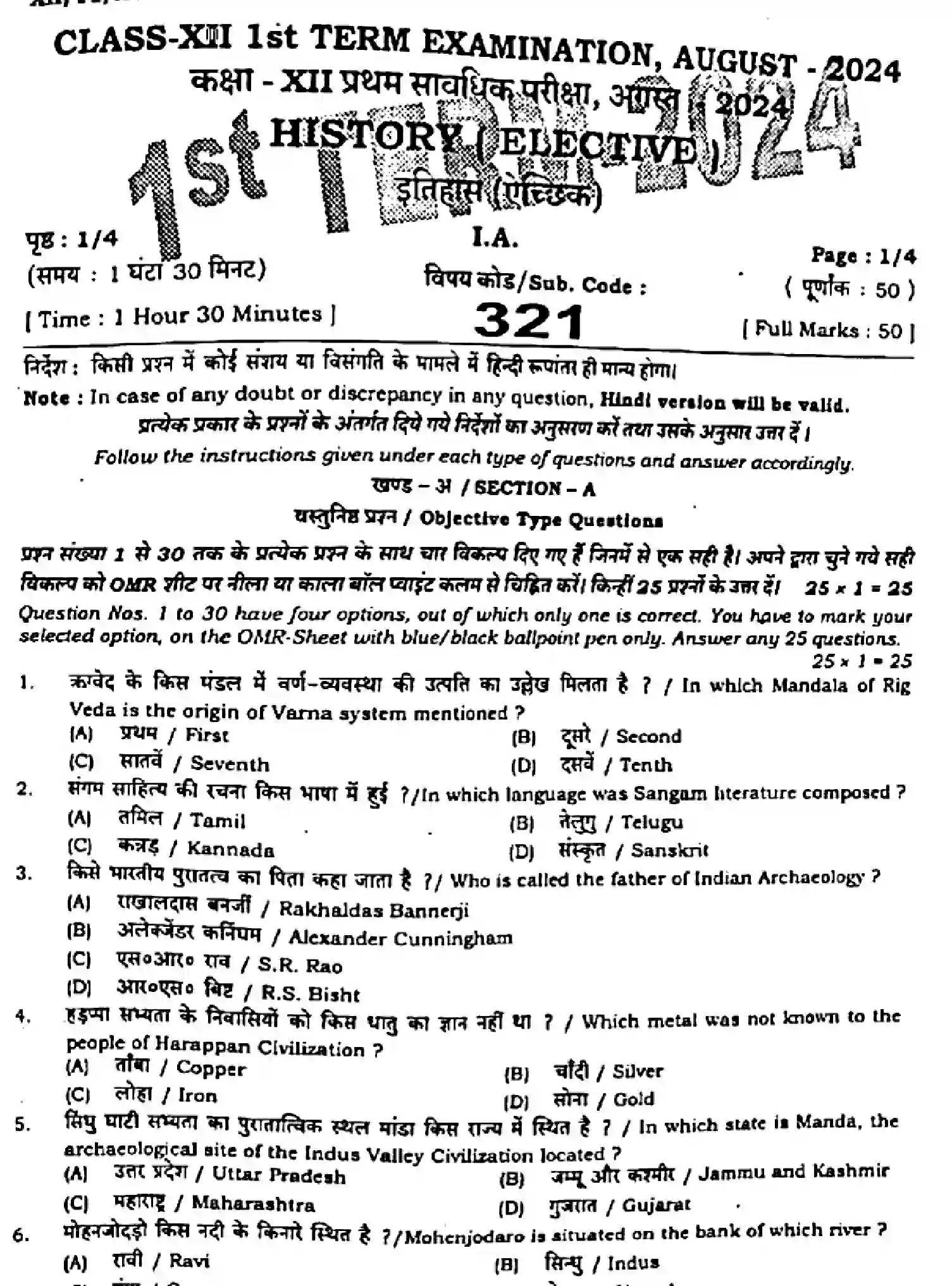 Bihar Board Class 12 2024 MONTHLY-HISTORY-321-AUG Unit Test - Page 1