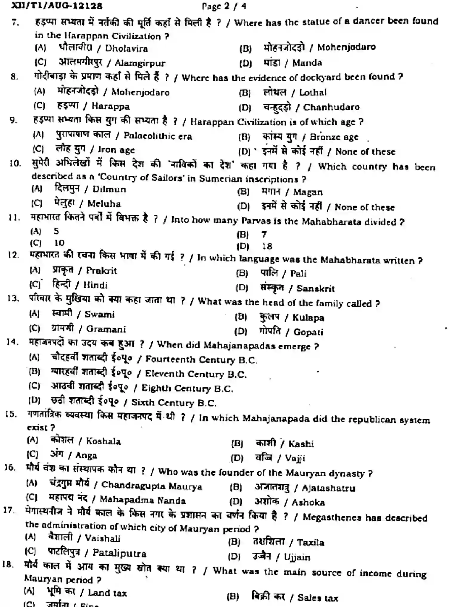 Bihar Board Class 12 2024 MONTHLY-HISTORY-321-AUG Unit Test - Page 2