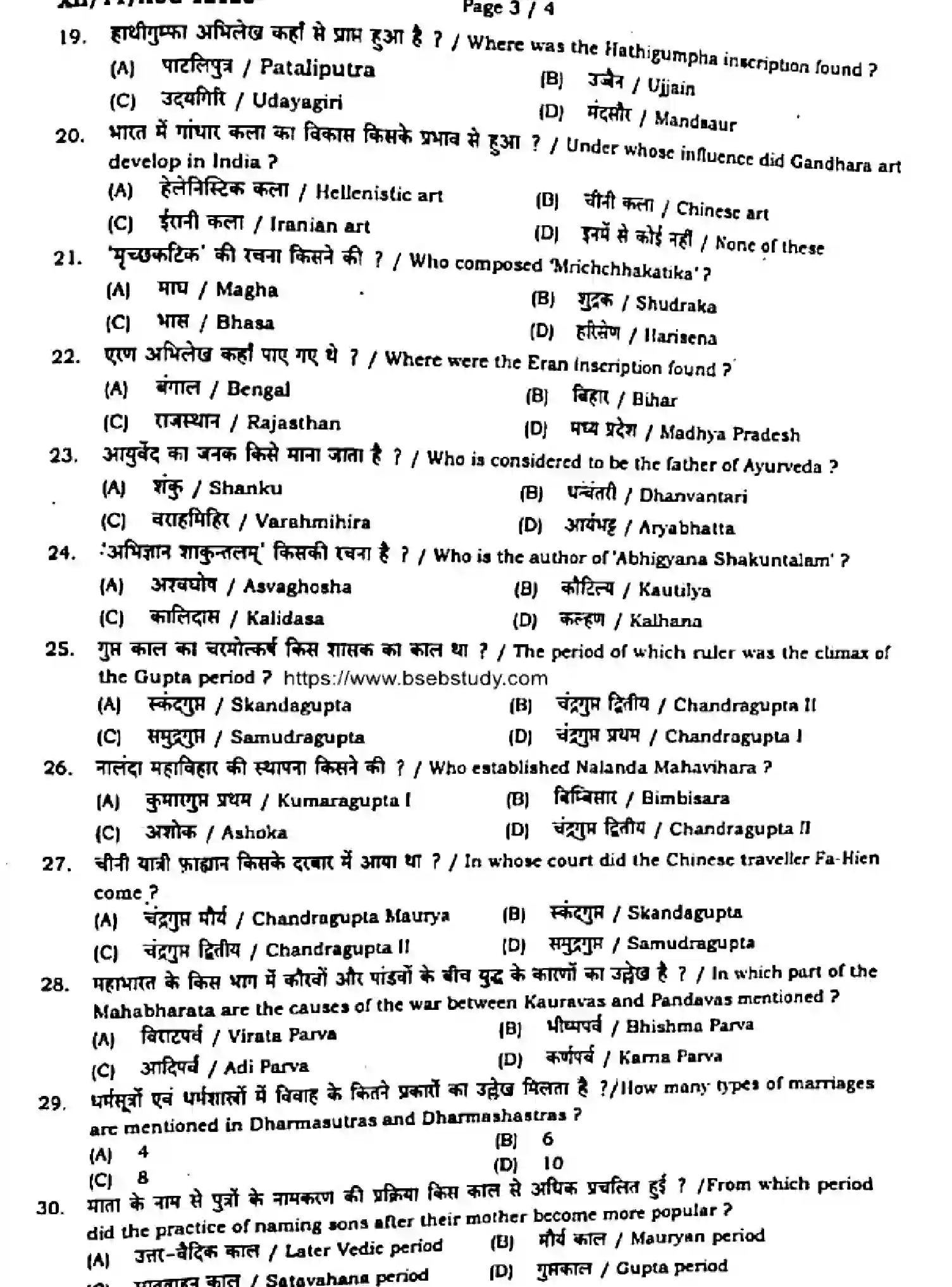 Bihar Board Class 12 2024 MONTHLY-HISTORY-321-AUG Unit Test - Page 3