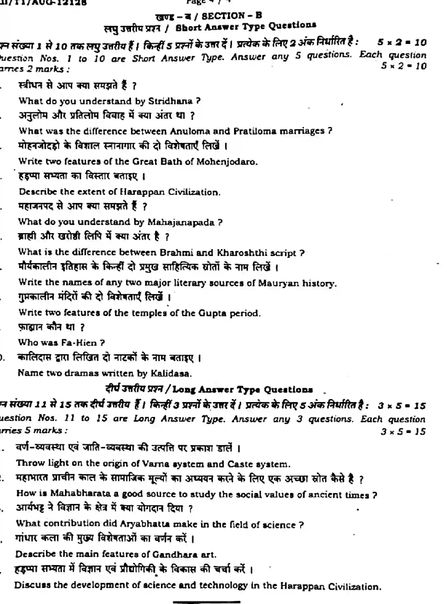 Bihar Board Class 12 2024 MONTHLY-HISTORY-321-AUG Unit Test - Page 4