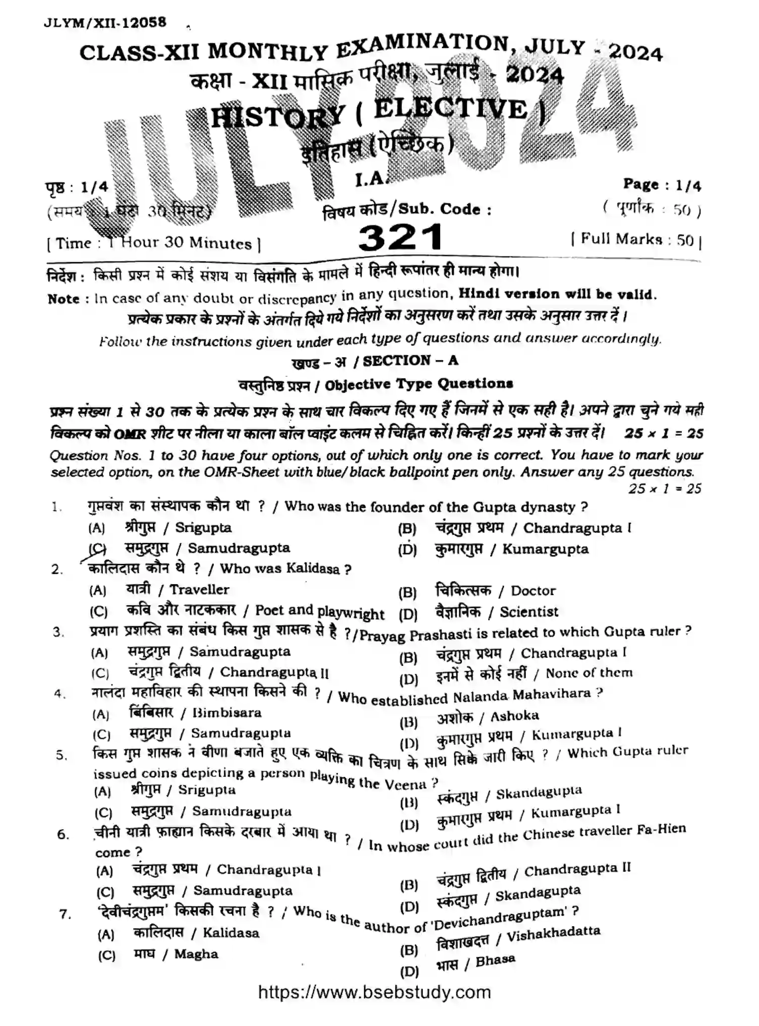 Bihar Board Class 12 2024 MONTHLY-HISTORY-321-JUL Unit Test - Page 1