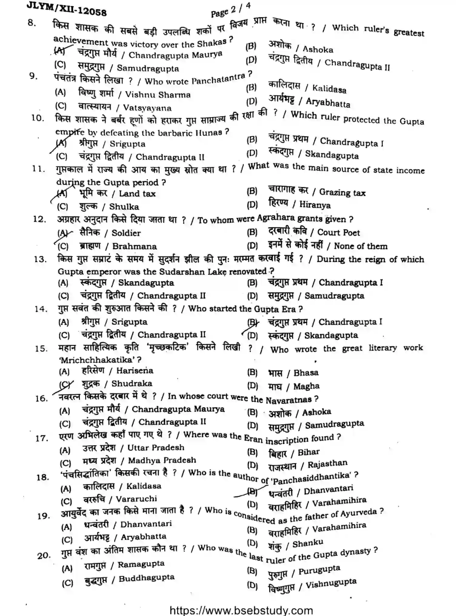 Bihar Board Class 12 2024 MONTHLY-HISTORY-321-JUL Unit Test - Page 2