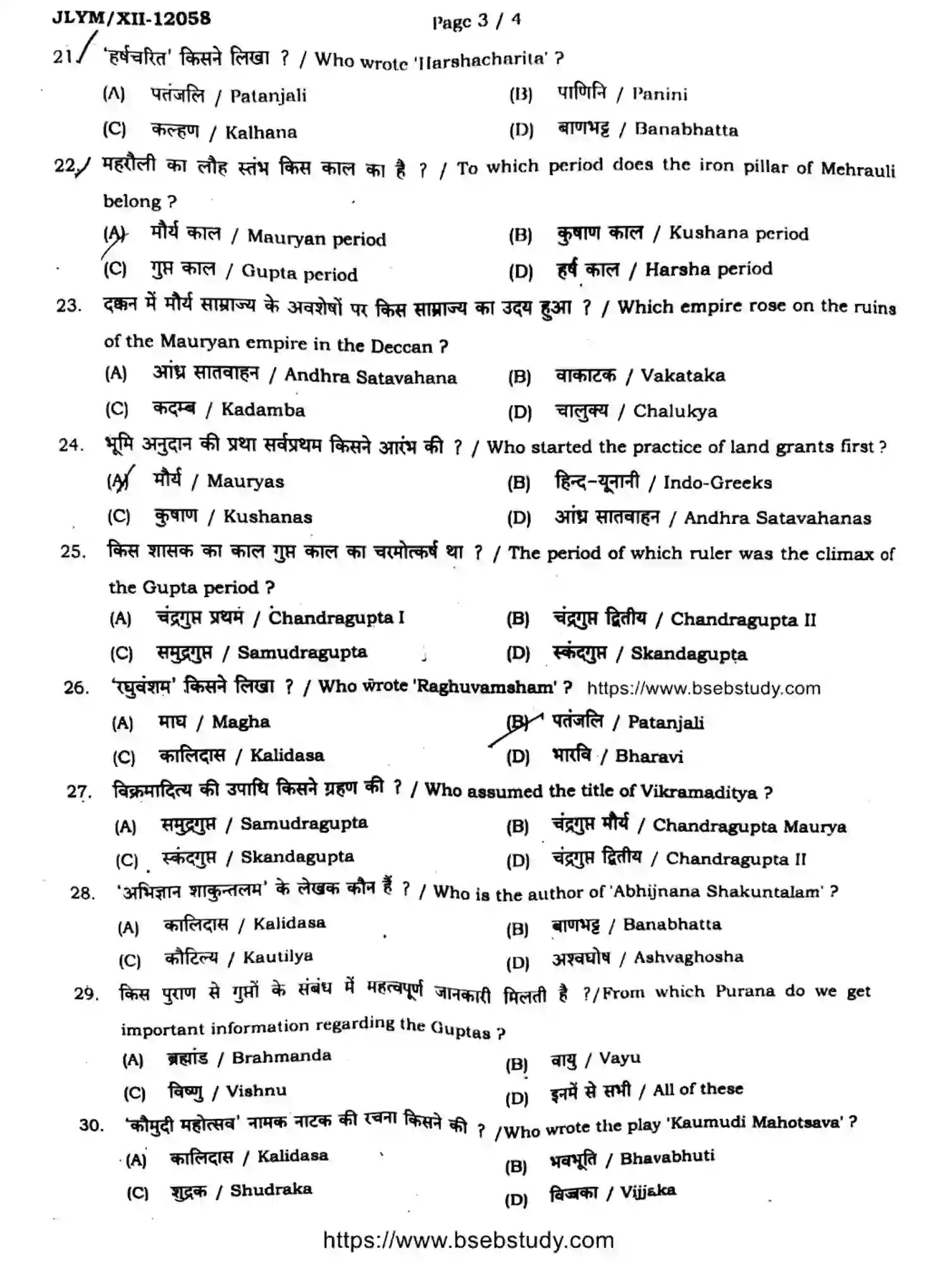 Bihar Board Class 12 2024 MONTHLY-HISTORY-321-JUL Unit Test - Page 3
