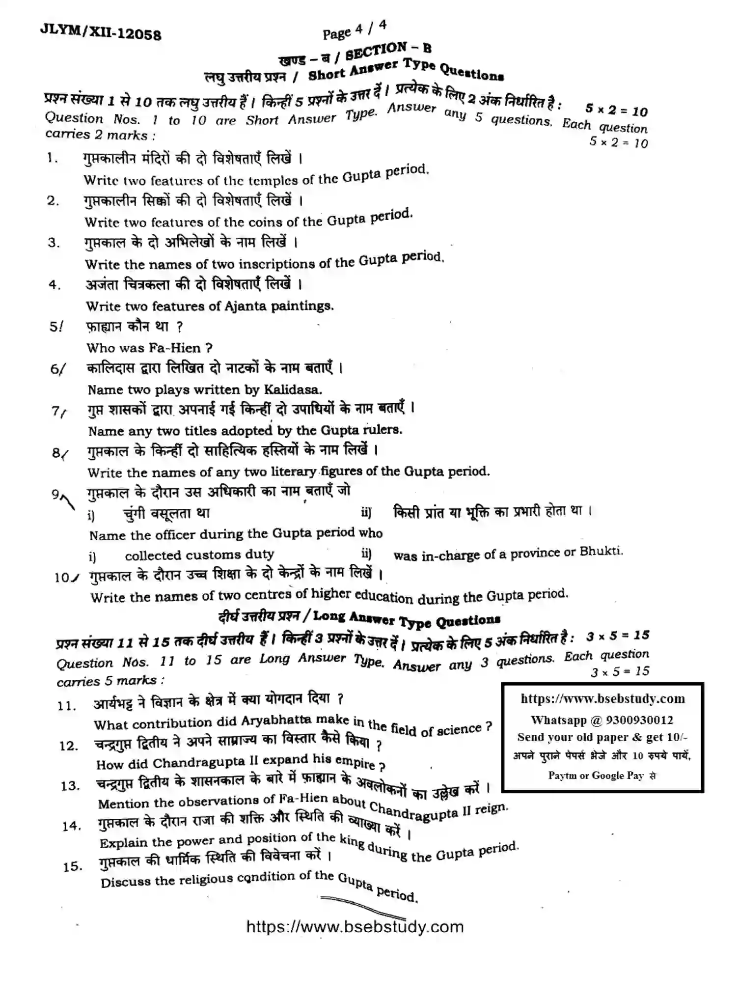 Bihar Board Class 12 2024 MONTHLY-HISTORY-321-JUL Unit Test - Page 4