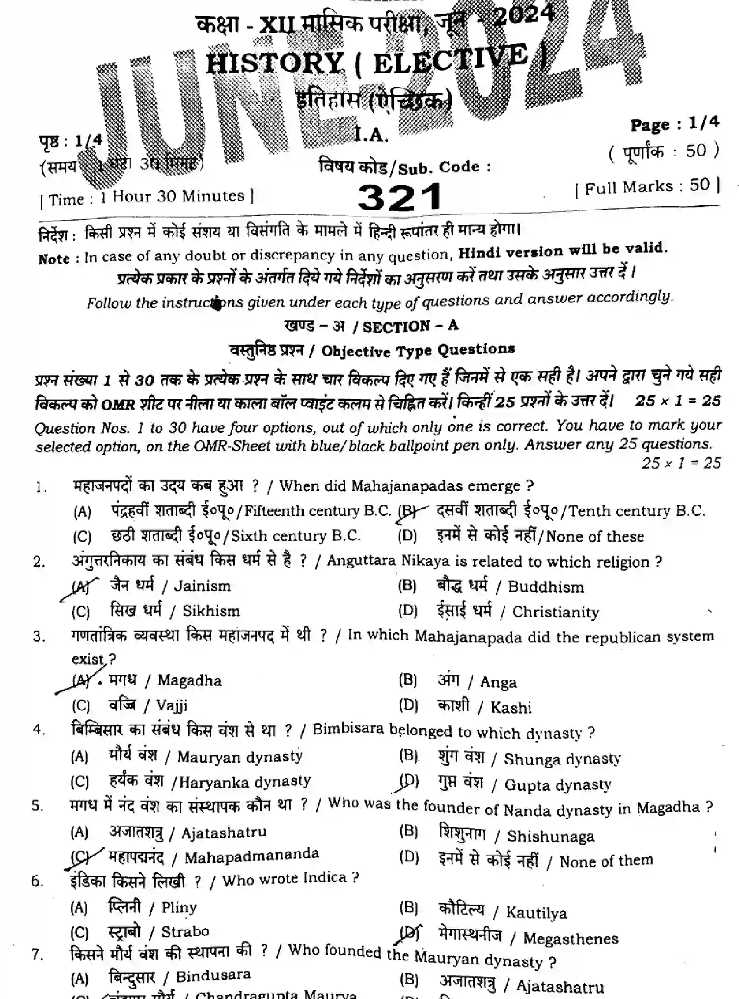 Bihar Board Class 12 2024 MONTHLY-HISTORY-321-JUN Unit Test - Page 1