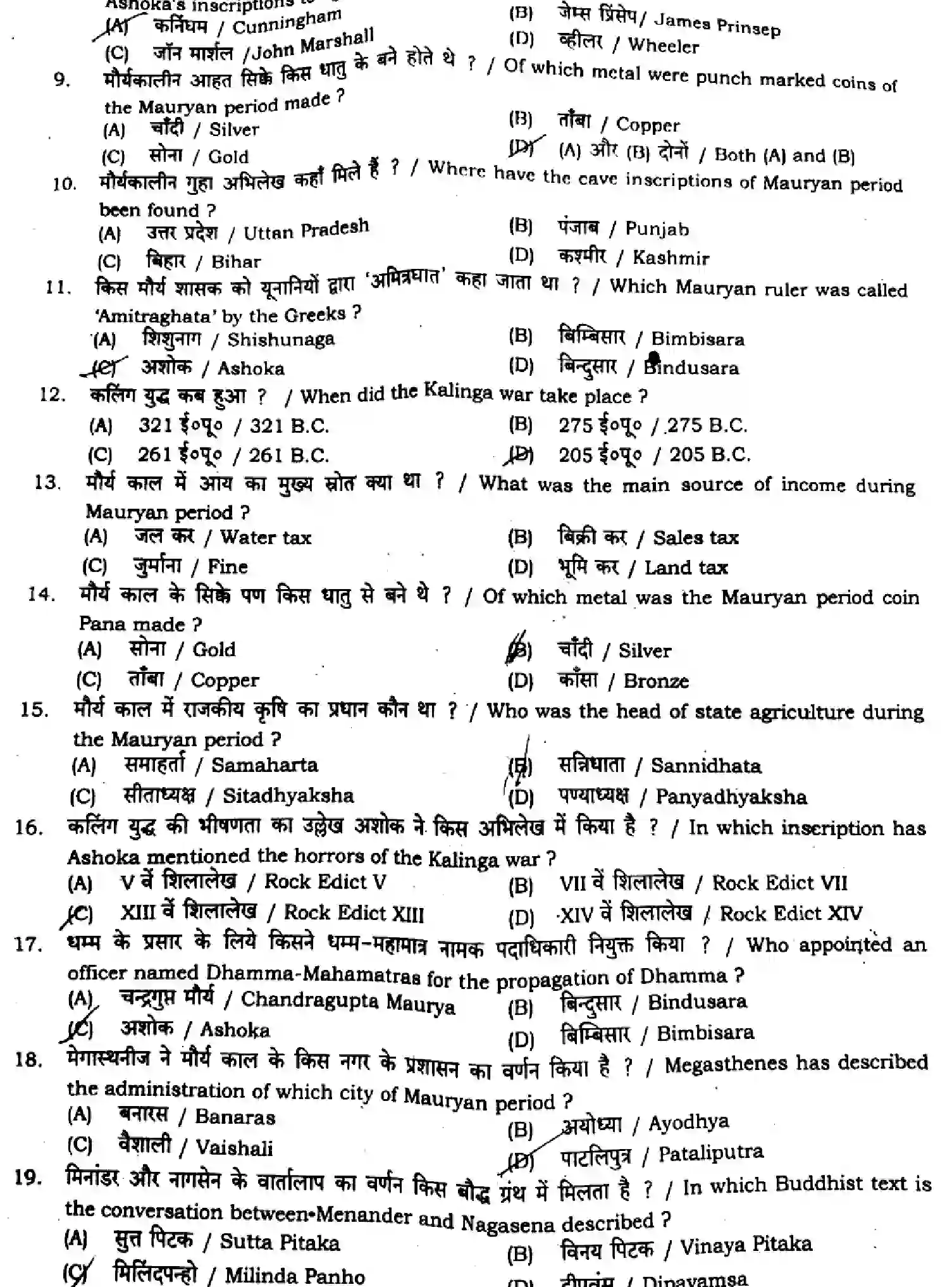 Bihar Board Class 12 2024 MONTHLY-HISTORY-321-JUN Unit Test - Page 2