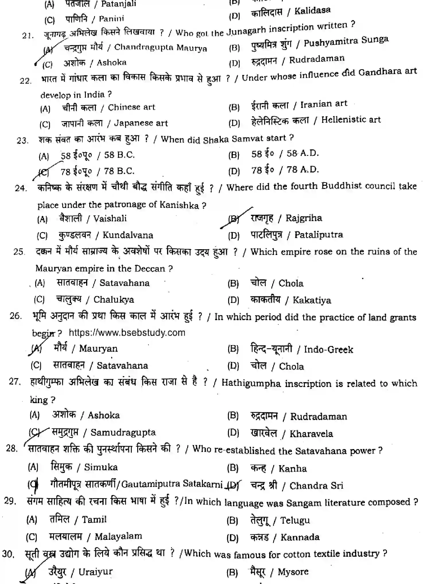 Bihar Board Class 12 2024 MONTHLY-HISTORY-321-JUN Unit Test - Page 3