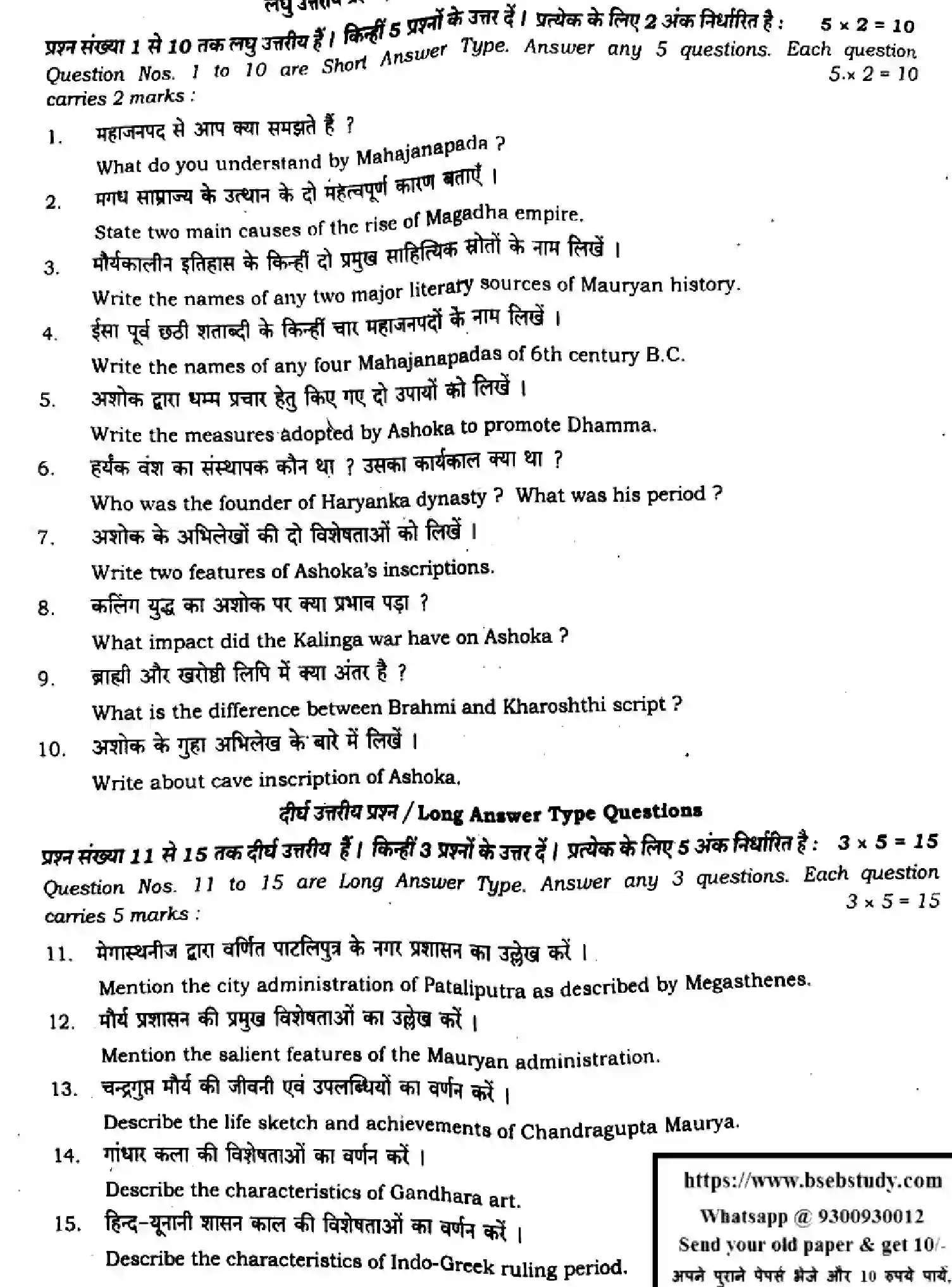 Bihar Board Class 12 2024 MONTHLY-HISTORY-321-JUN Unit Test - Page 4