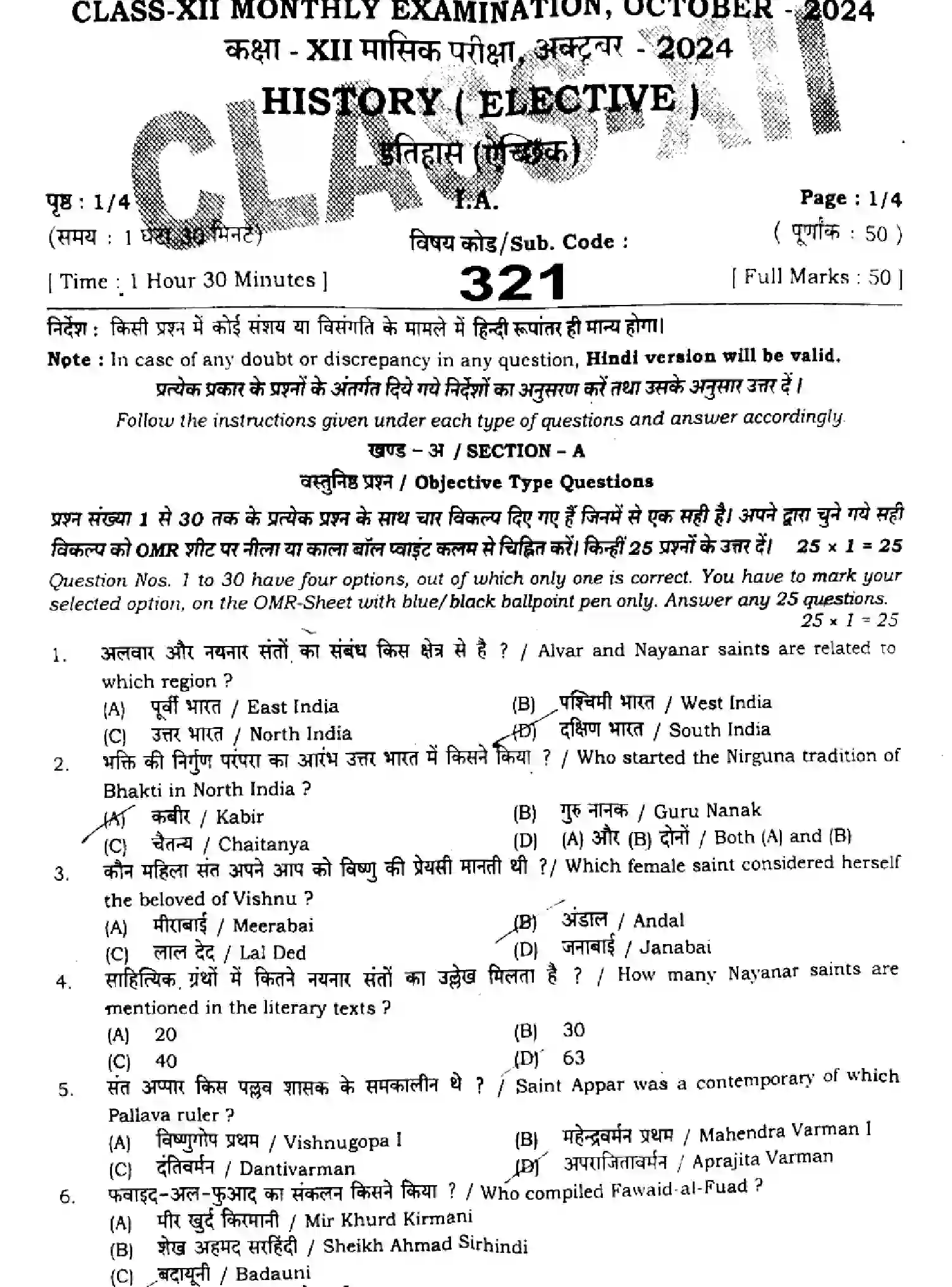 Bihar Board Class 12 2024 MONTHLY-HISTORY-321-OCT Unit Test - Page 1
