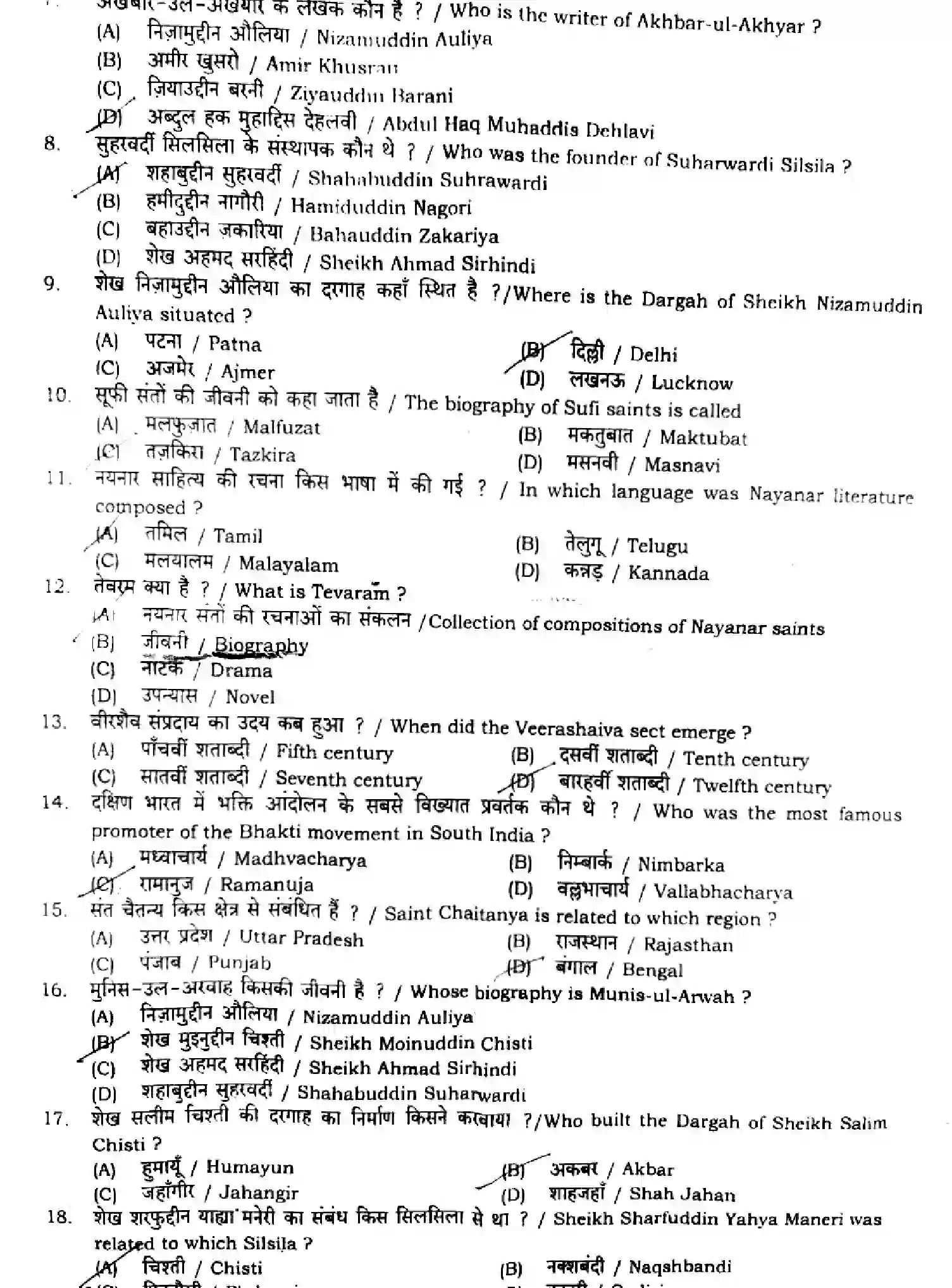 Bihar Board Class 12 2024 MONTHLY-HISTORY-321-OCT Unit Test - Page 2