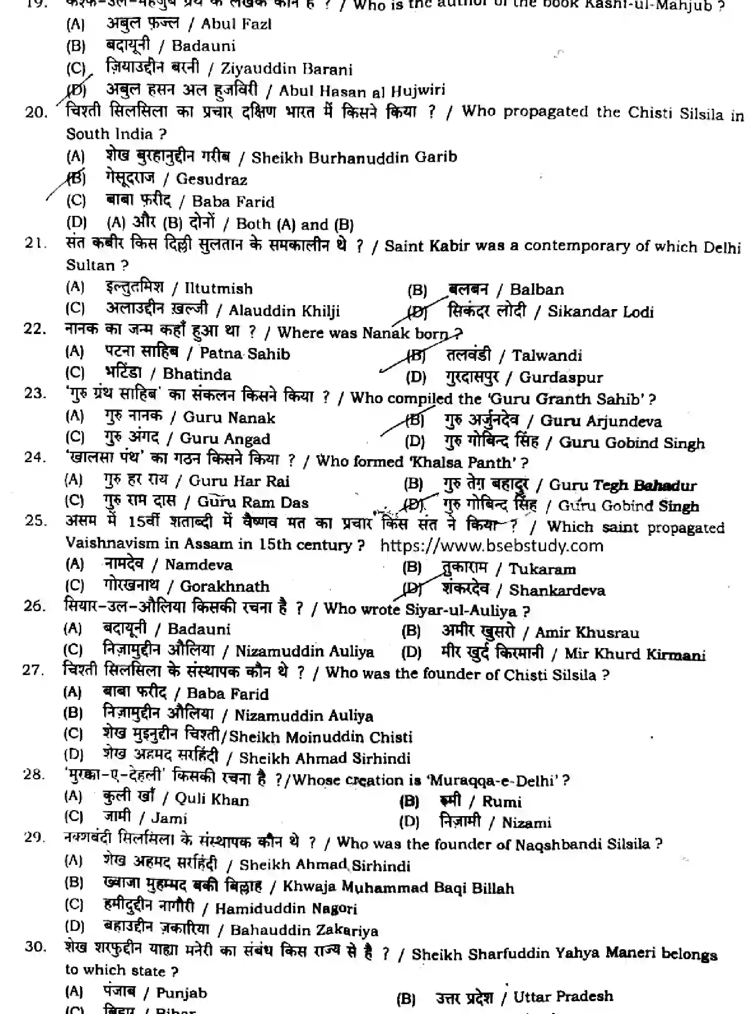 Bihar Board Class 12 2024 MONTHLY-HISTORY-321-OCT Unit Test - Page 3