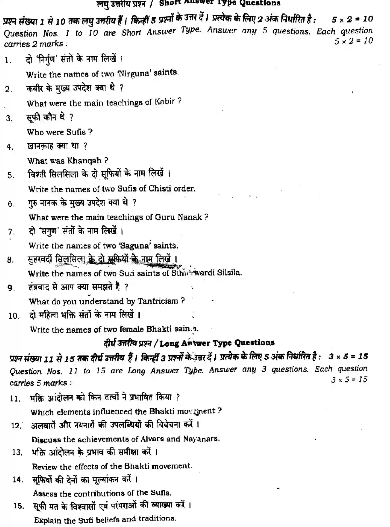 Bihar Board Class 12 2024 MONTHLY-HISTORY-321-OCT Unit Test - Page 4