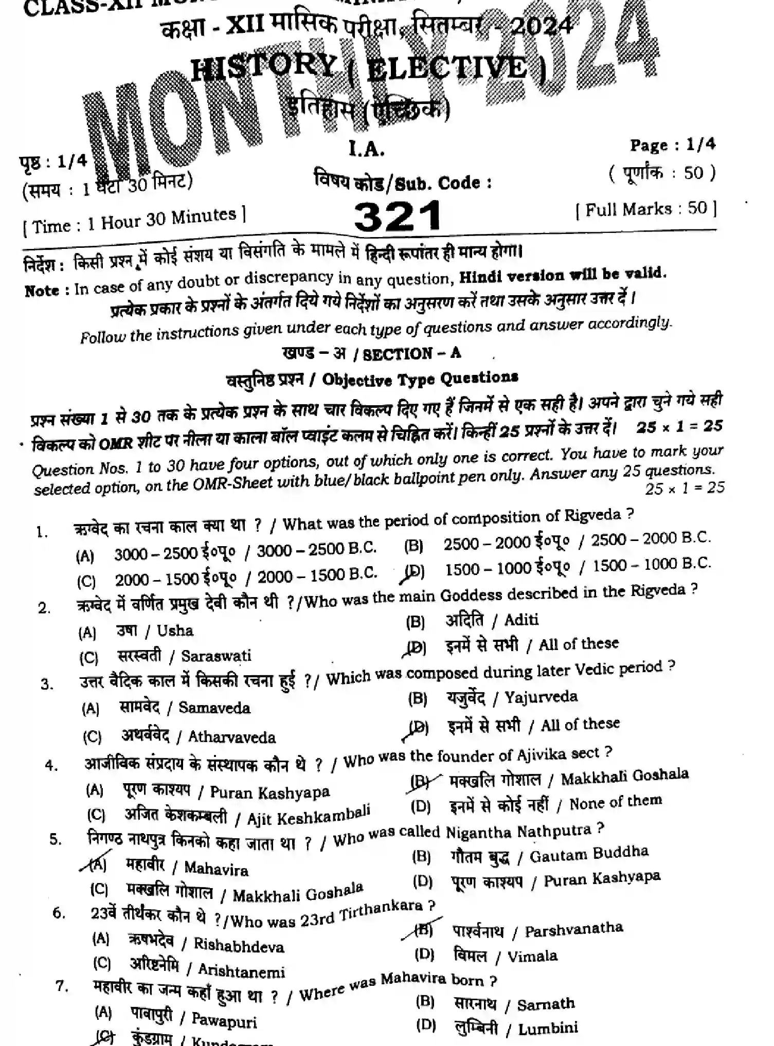 Bihar Board Class 12 2024 MONTHLY-HISTORY-321-SEP Unit Test - Page 1