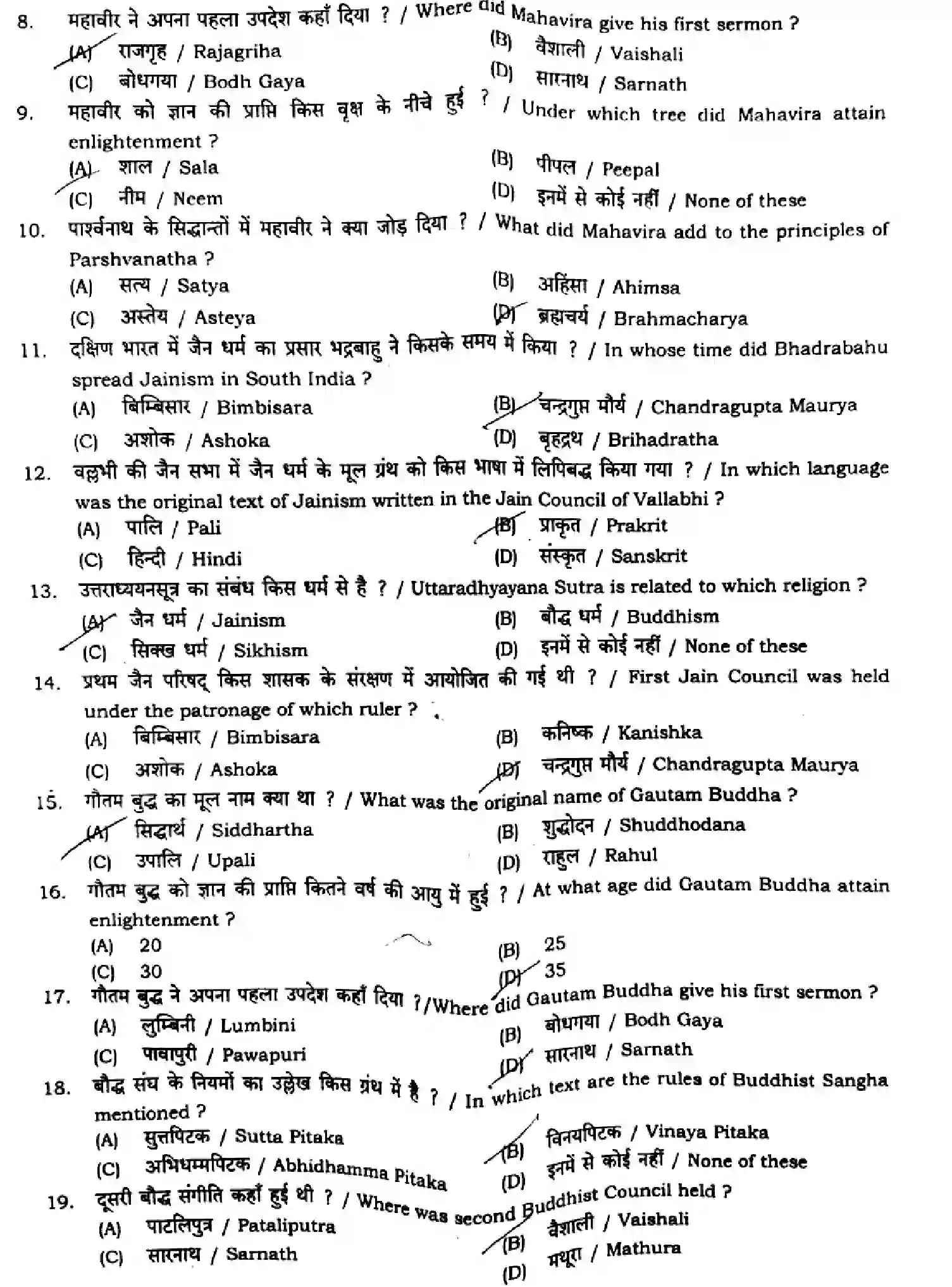 Bihar Board Class 12 2024 MONTHLY-HISTORY-321-SEP Unit Test - Page 2