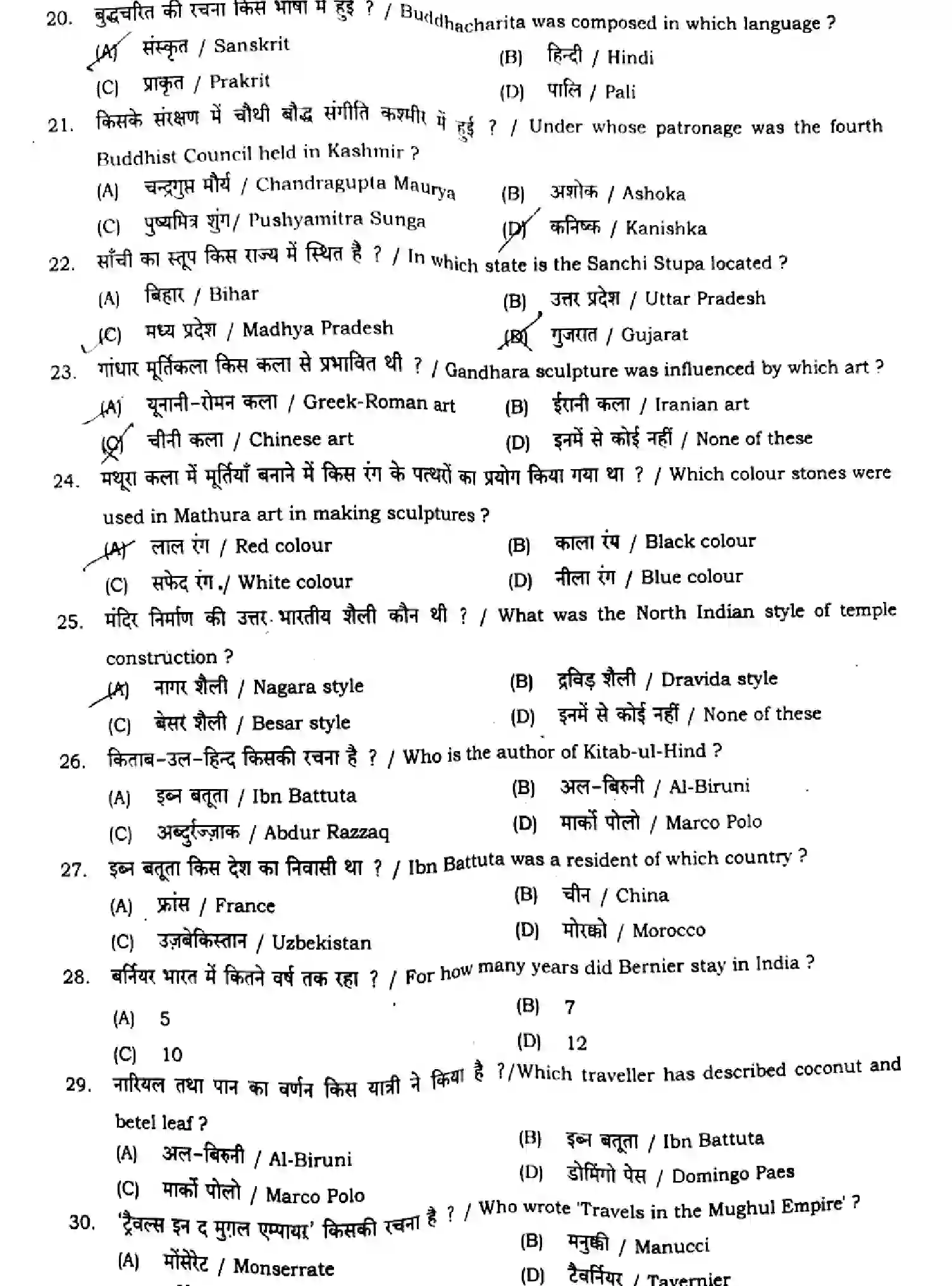 Bihar Board Class 12 2024 MONTHLY-HISTORY-321-SEP Unit Test - Page 3