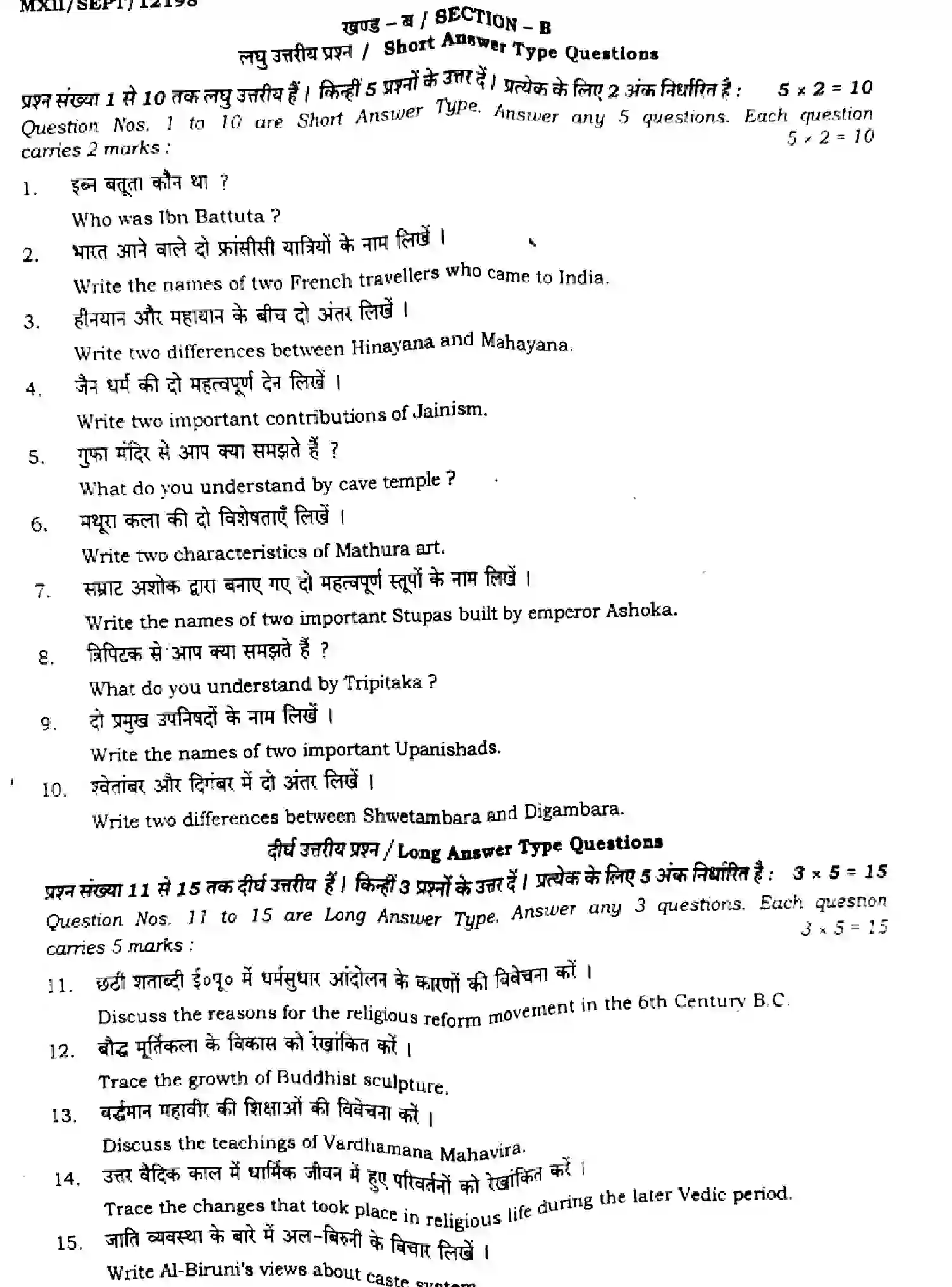 Bihar Board Class 12 2024 MONTHLY-HISTORY-321-SEP Unit Test - Page 4