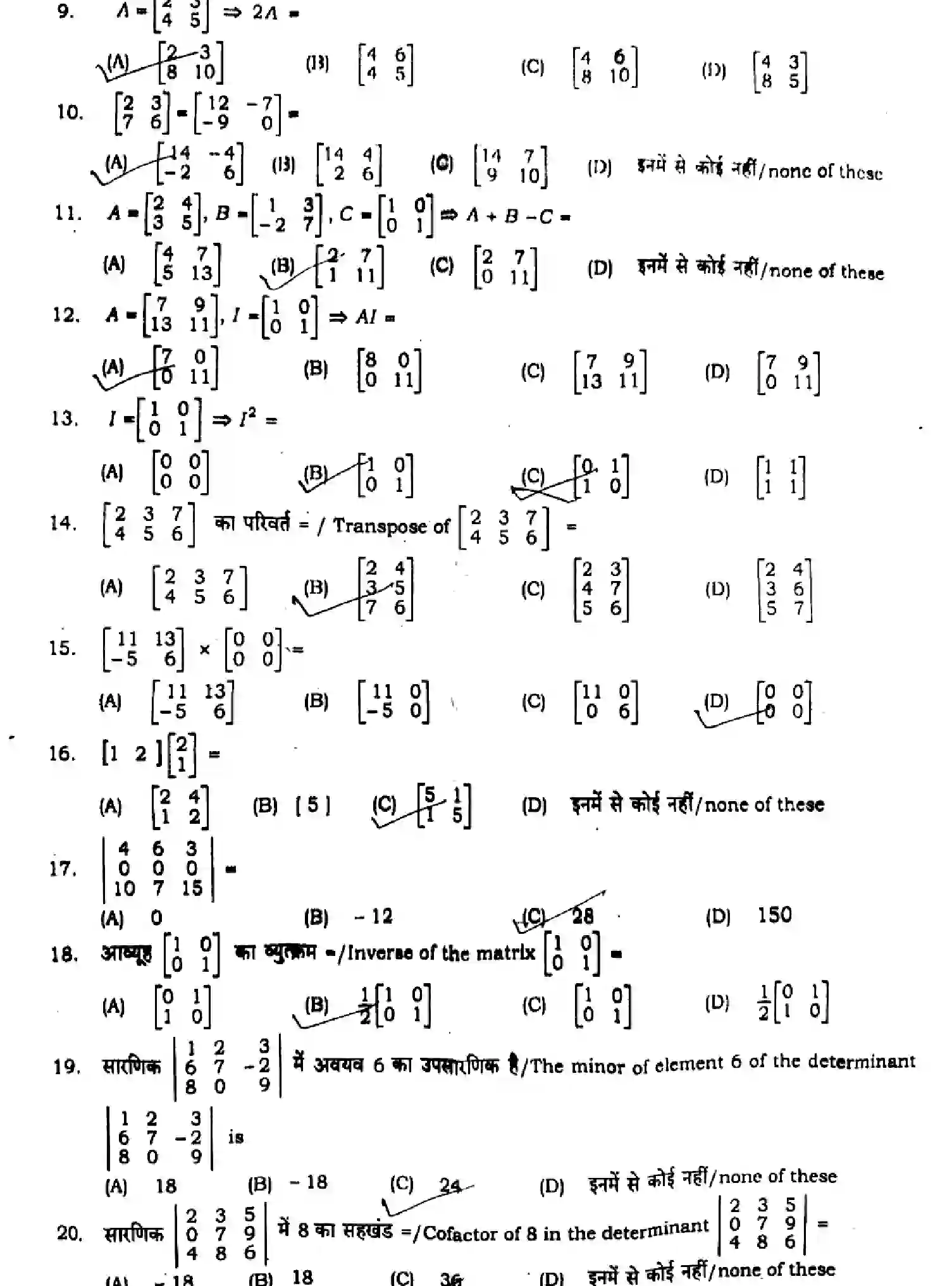 Bihar Board Class 12 2024 MONTHLY-MATHEMATICS-121-327-JUL Unit Test - Page 2
