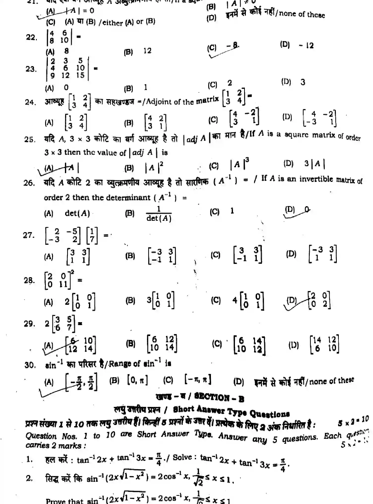Bihar Board Class 12 2024 MONTHLY-MATHEMATICS-121-327-JUL Unit Test - Page 3