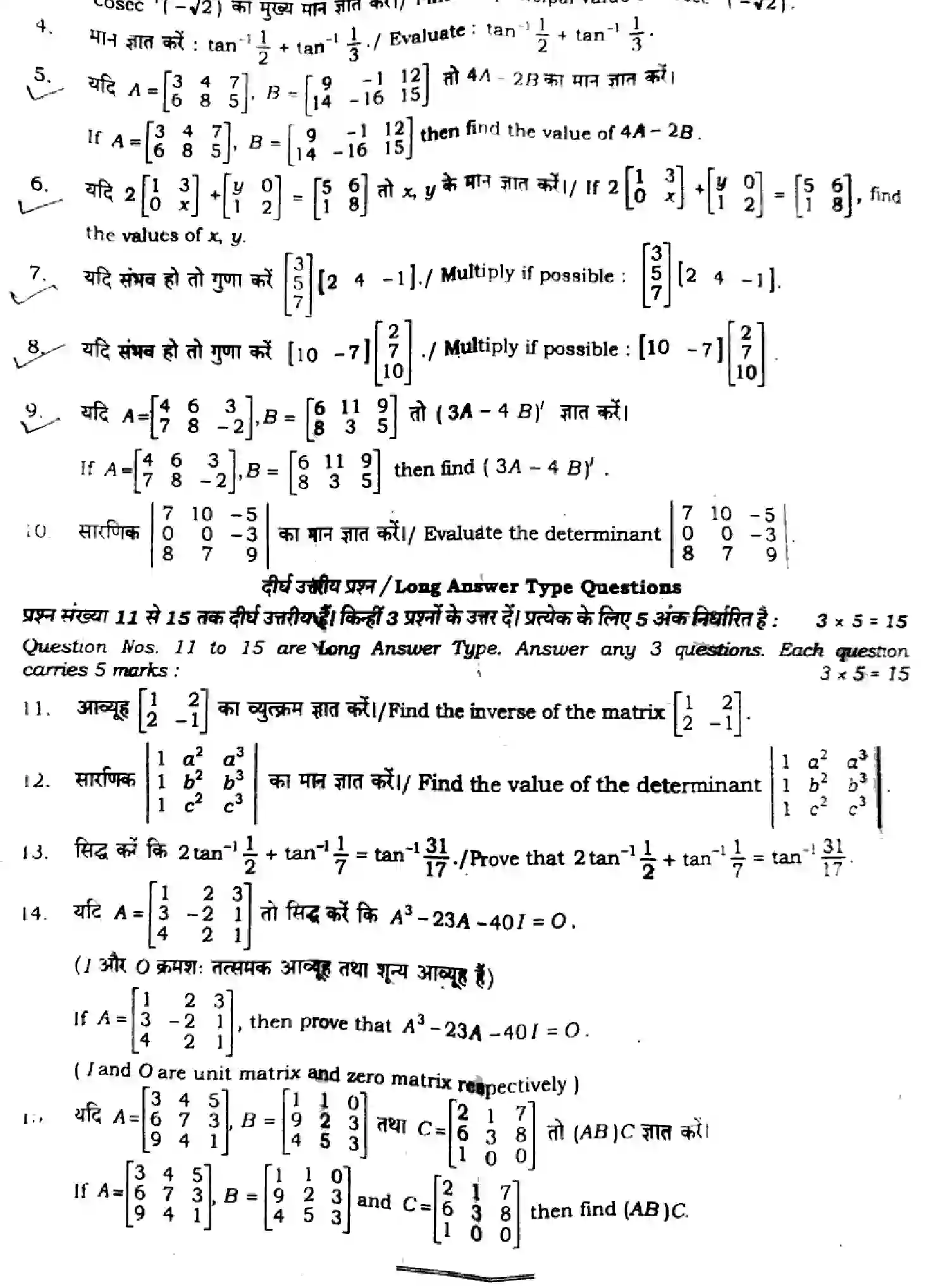 Bihar Board Class 12 2024 MONTHLY-MATHEMATICS-121-327-JUL Unit Test - Page 4