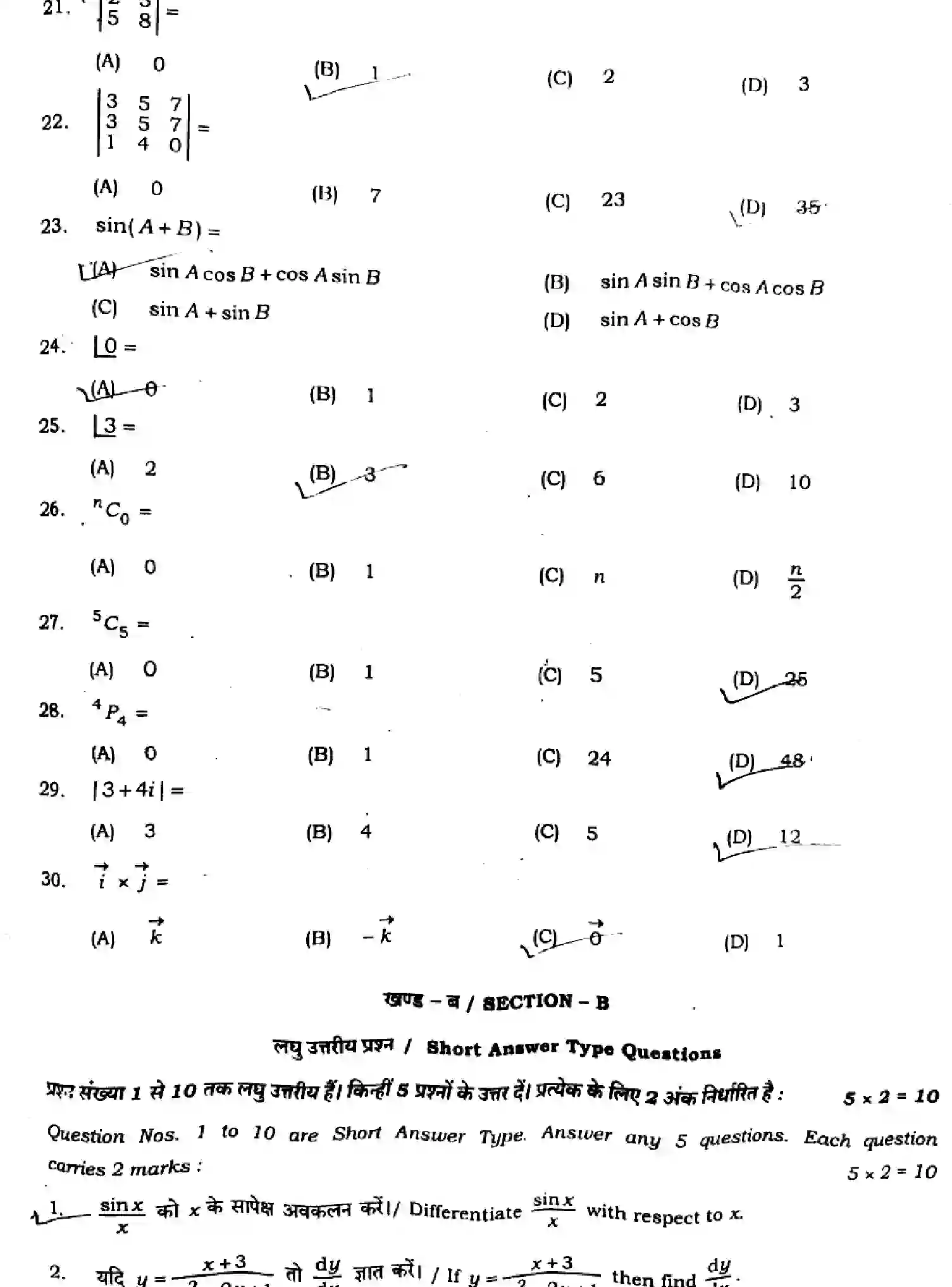 Bihar Board Class 12 2024 MONTHLY-MATHEMATICS-121-327-MAY Unit Test - Page 3