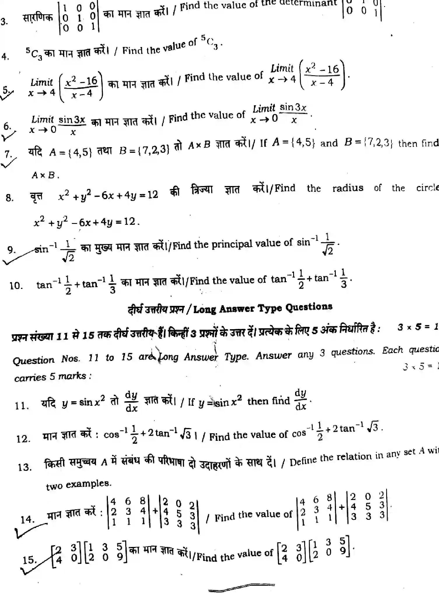 Bihar Board Class 12 2024 MONTHLY-MATHEMATICS-121-327-MAY Unit Test - Page 4