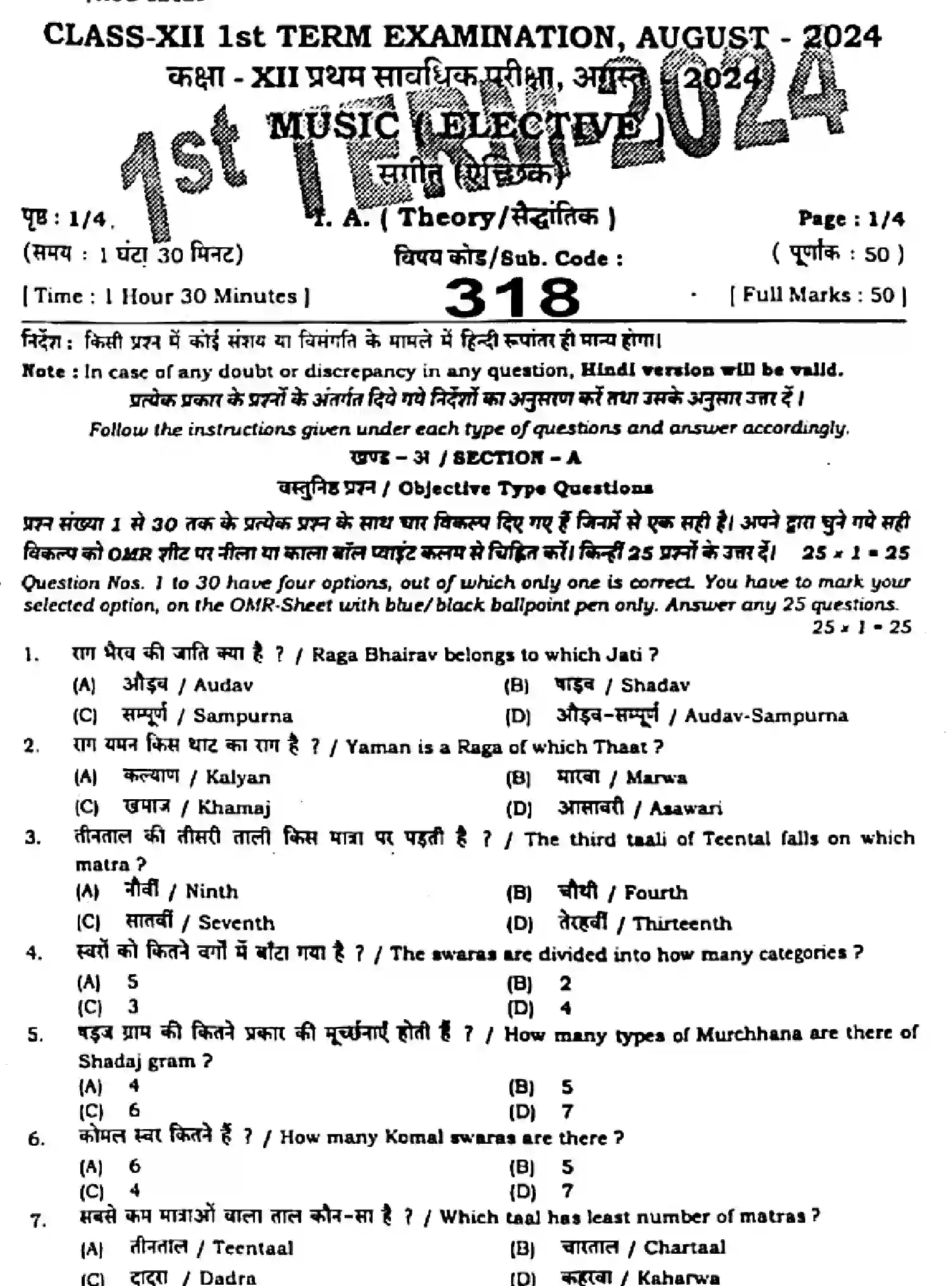 Bihar Board Class 12 2024 MONTHLY-MUSIC-318-AUG Unit Test - Page 1