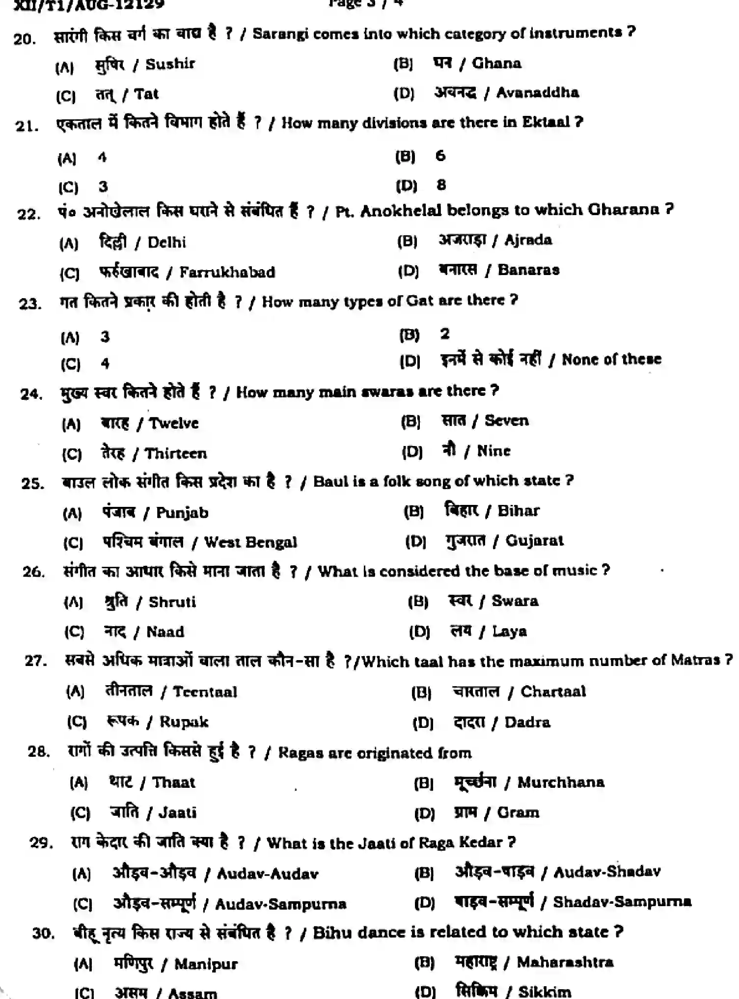 Bihar Board Class 12 2024 MONTHLY-MUSIC-318-AUG Unit Test - Page 3