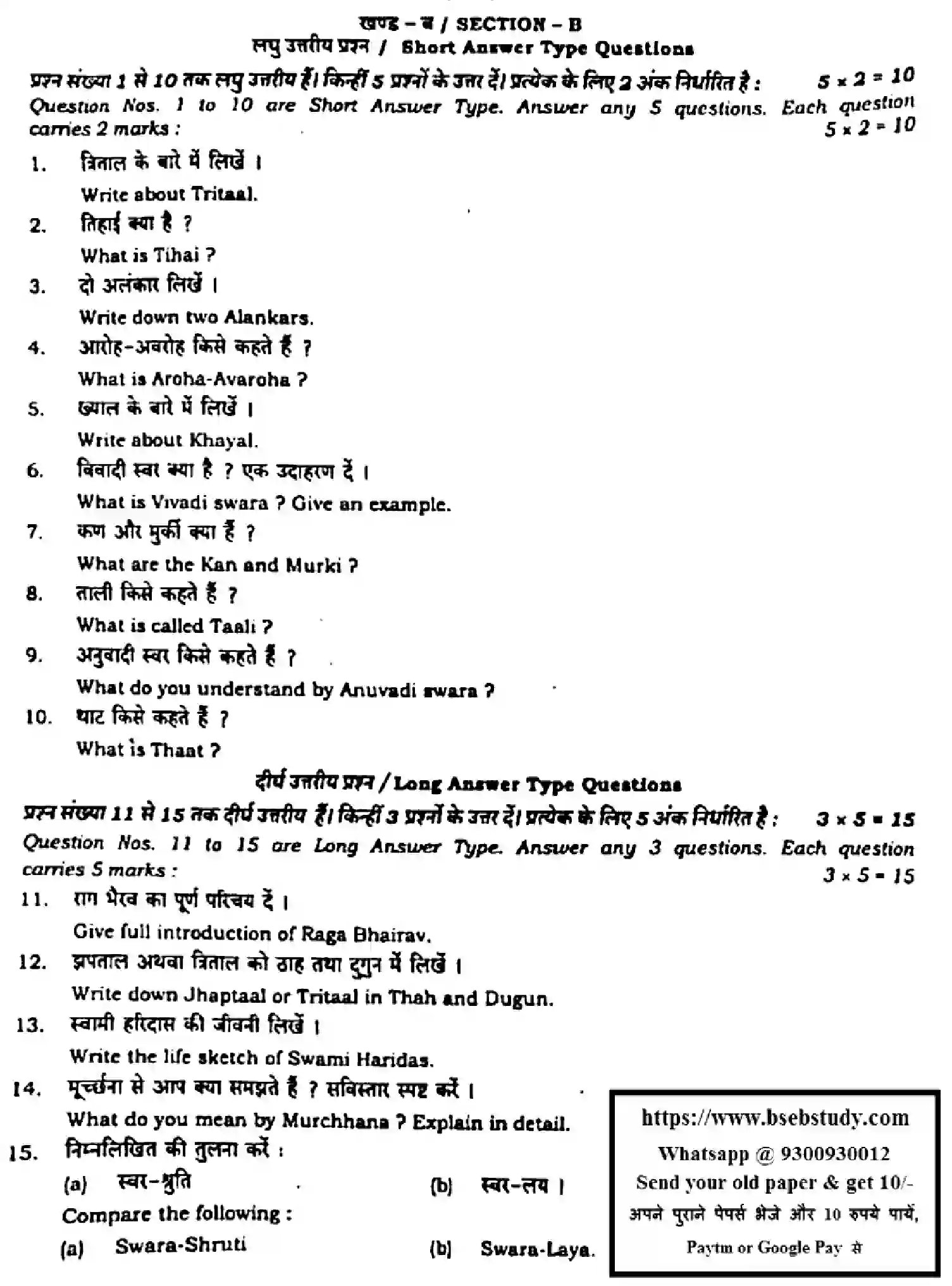Bihar Board Class 12 2024 MONTHLY-MUSIC-318-AUG Unit Test - Page 4