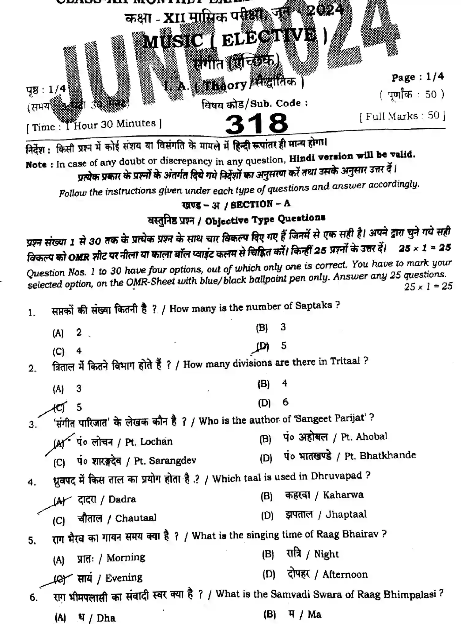 Bihar Board Class 12 2024 MONTHLY-MUSIC-318-JUN Unit Test - Page 1