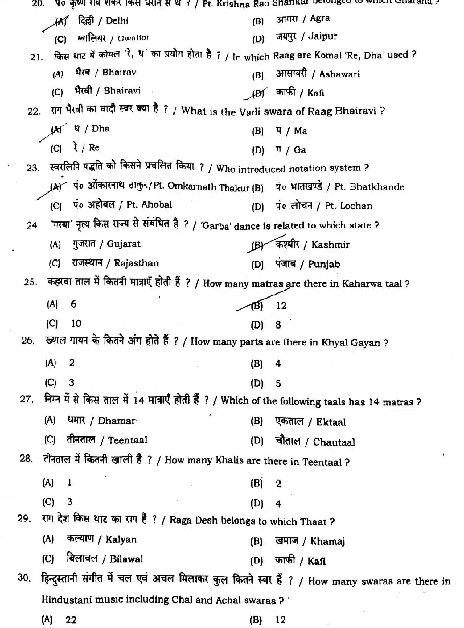 Bihar Board Class 12 2024 MONTHLY-MUSIC-318-JUN Unit Test - Page 3