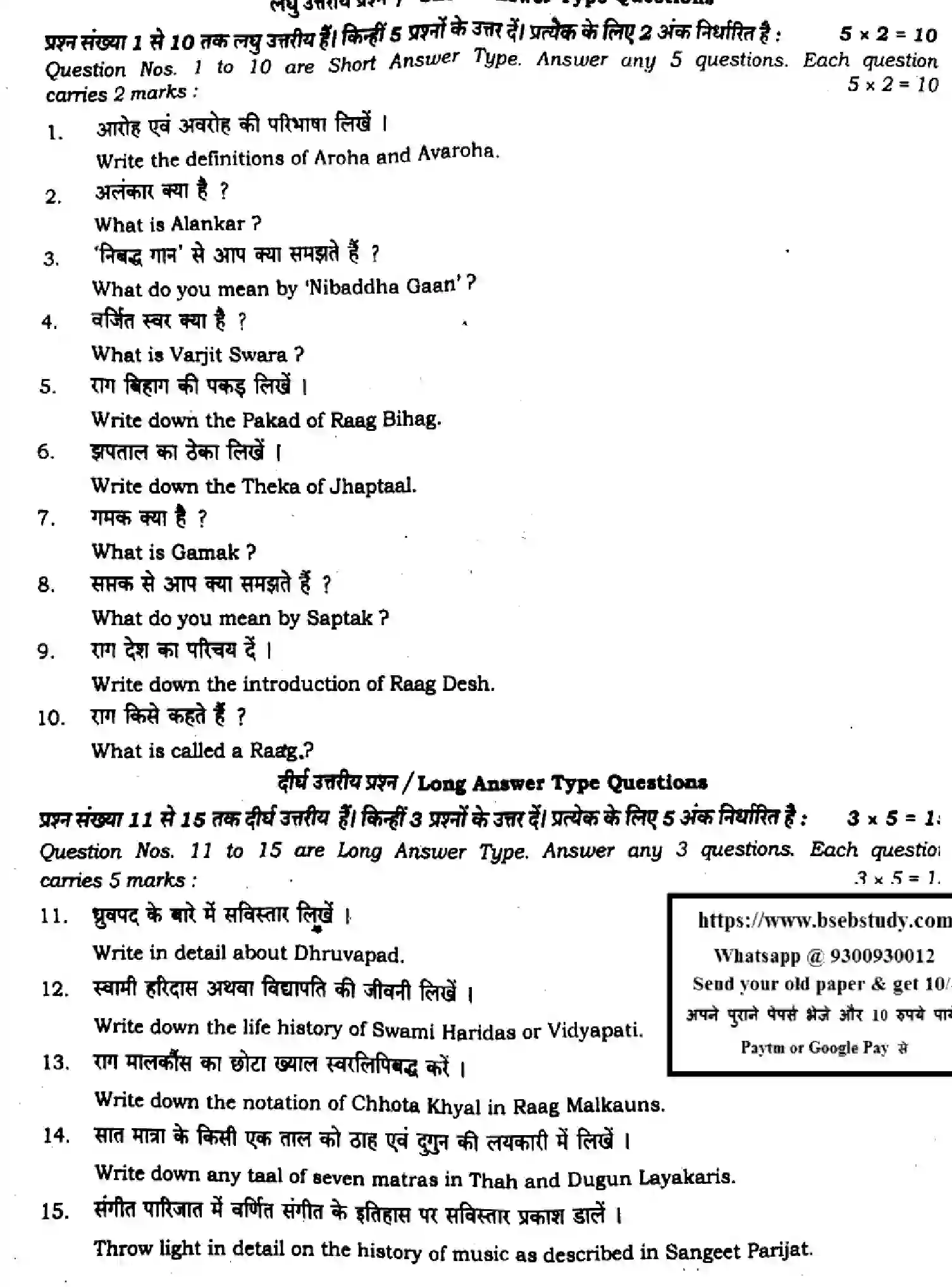 Bihar Board Class 12 2024 MONTHLY-MUSIC-318-JUN Unit Test - Page 4