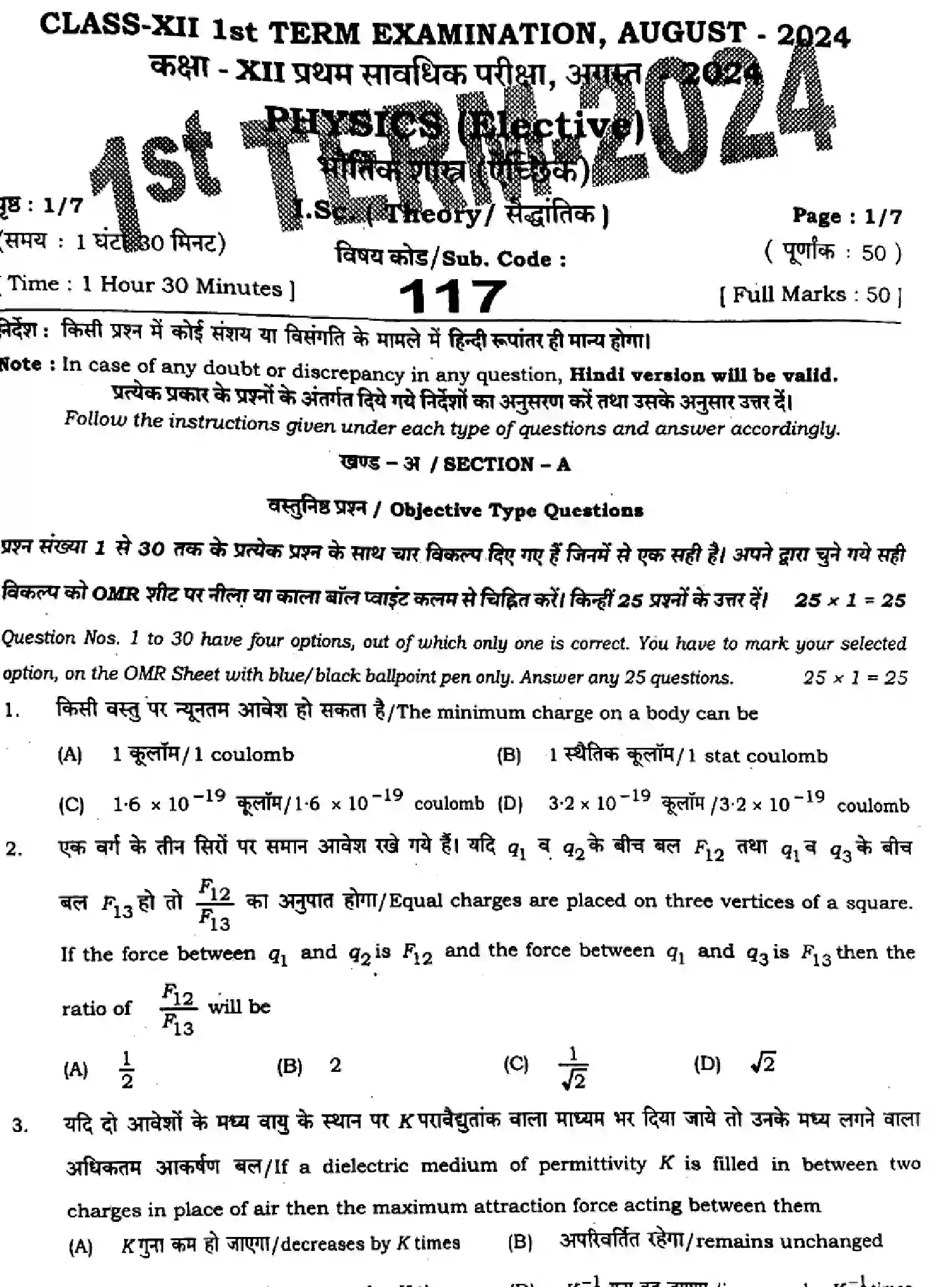 Bihar Board Class 12 2024 MONTHLY-PHYSICS-117-AUG Unit Test - Page 1