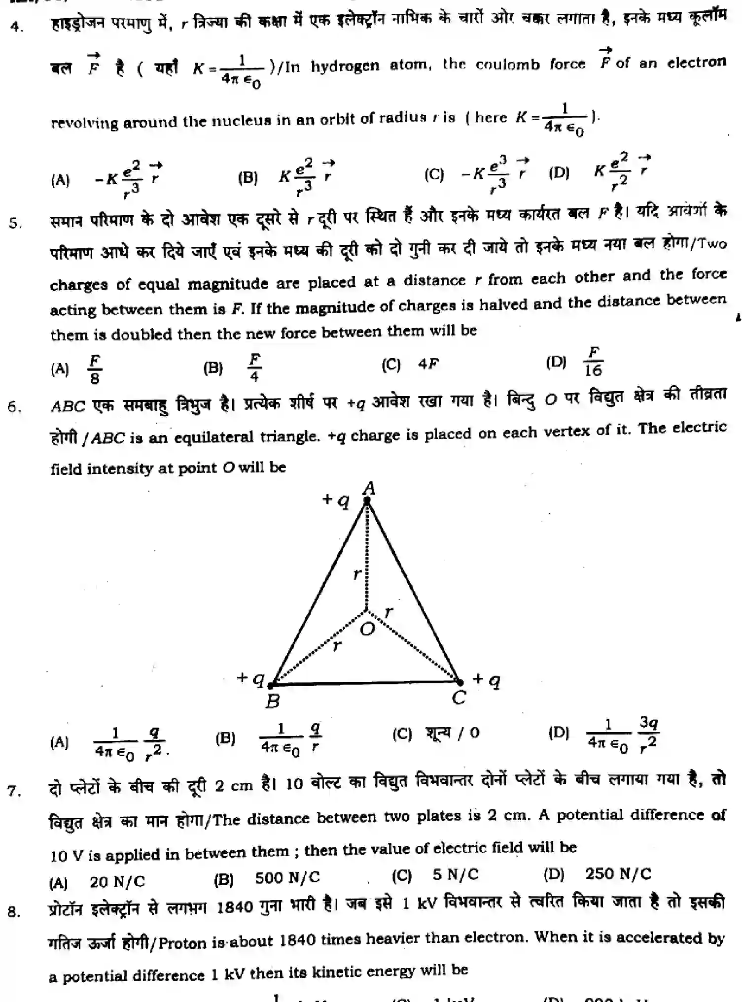 Bihar Board Class 12 2024 MONTHLY-PHYSICS-117-AUG Unit Test - Page 2