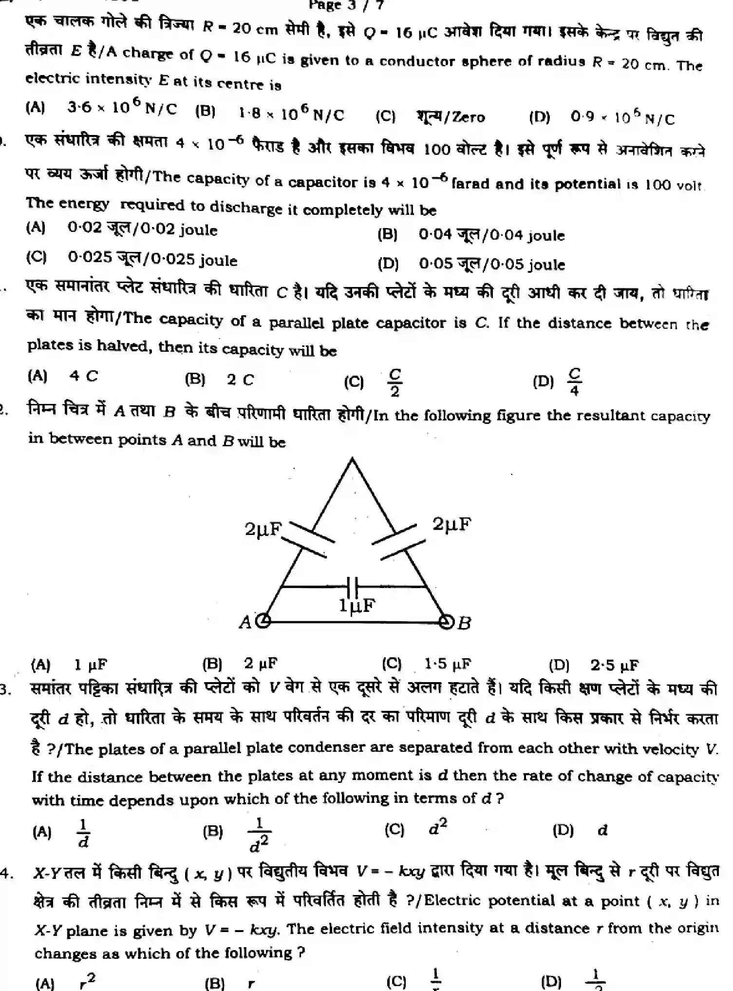 Bihar Board Class 12 2024 MONTHLY-PHYSICS-117-AUG Unit Test - Page 3