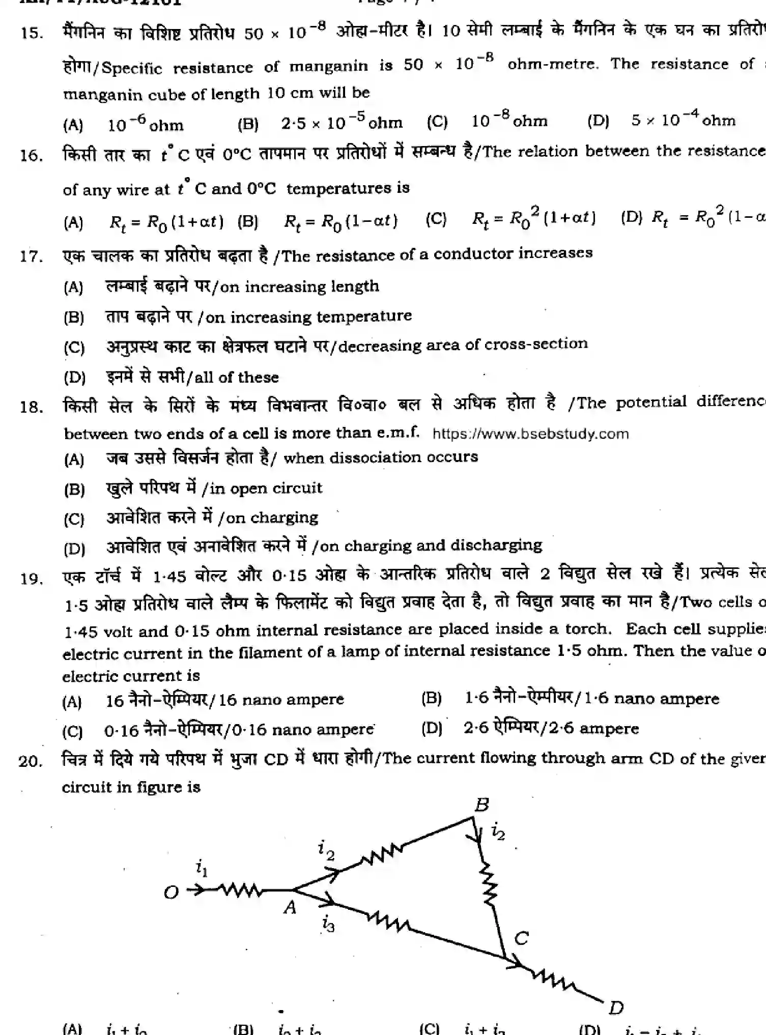 Bihar Board Class 12 2024 MONTHLY-PHYSICS-117-AUG Unit Test - Page 4